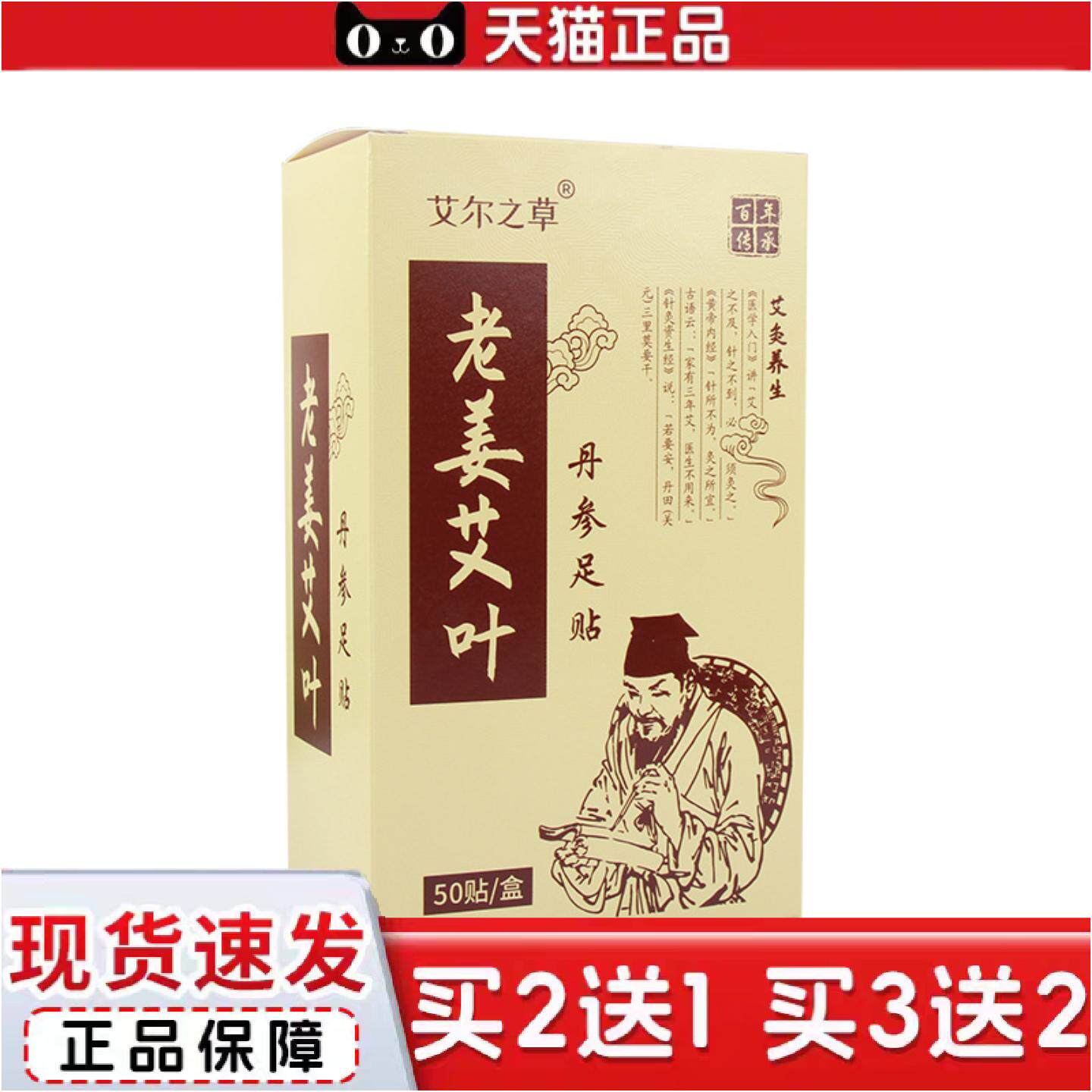 正品艾尔之草老姜丹参足贴艾叶足底贴舒眠足贴家用足疗贴足底穴位