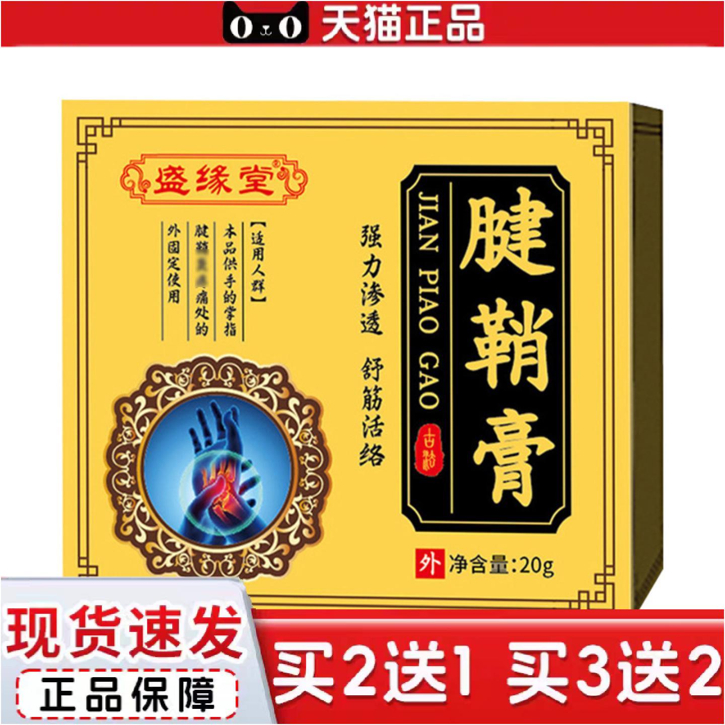 正品腱鞘膏大拇指按摩膏手腕护腕膏贴网球鼠标手艾草膝盖贴颈椎活