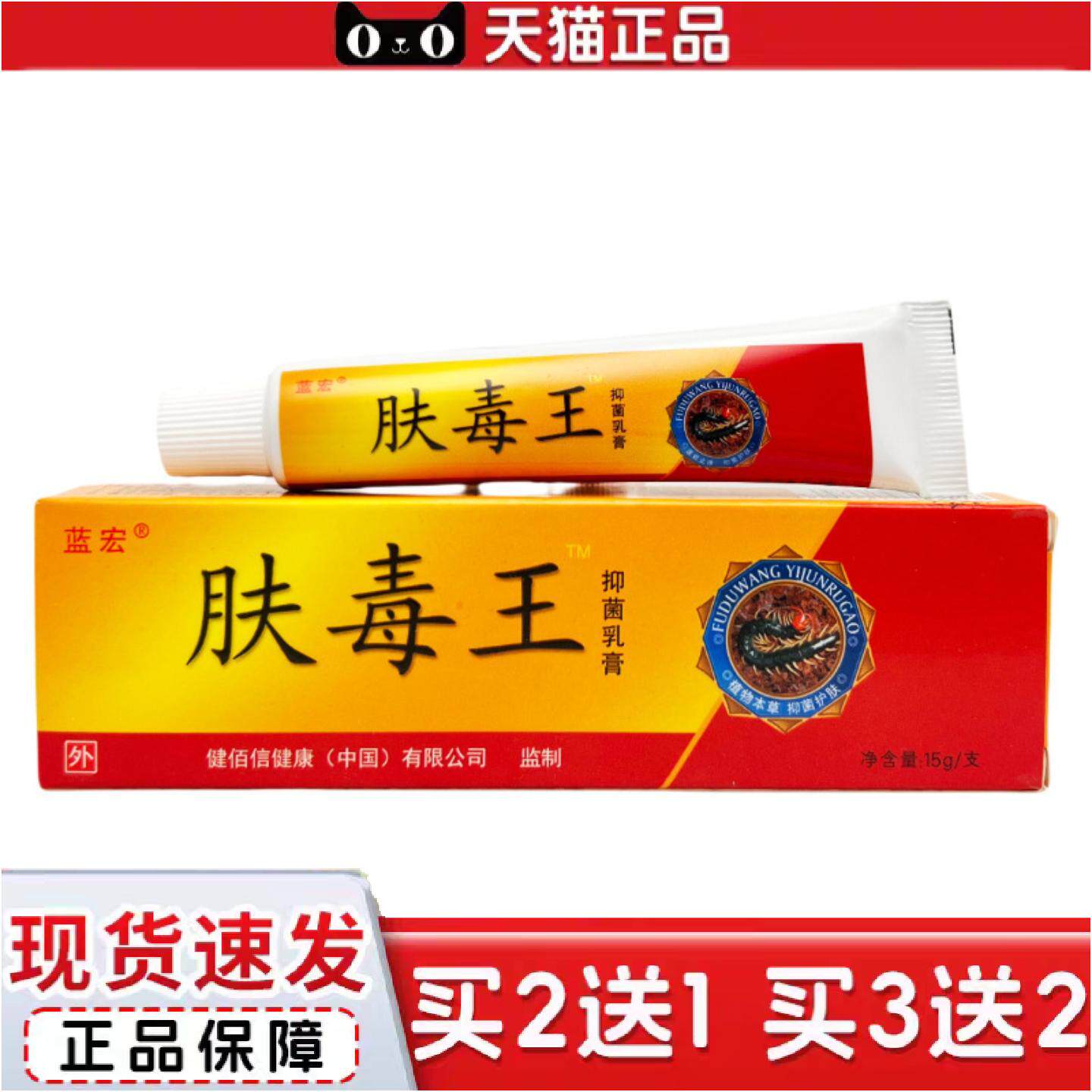 蓝宏肤毒王乳膏草本软膏男女成人外用膏
