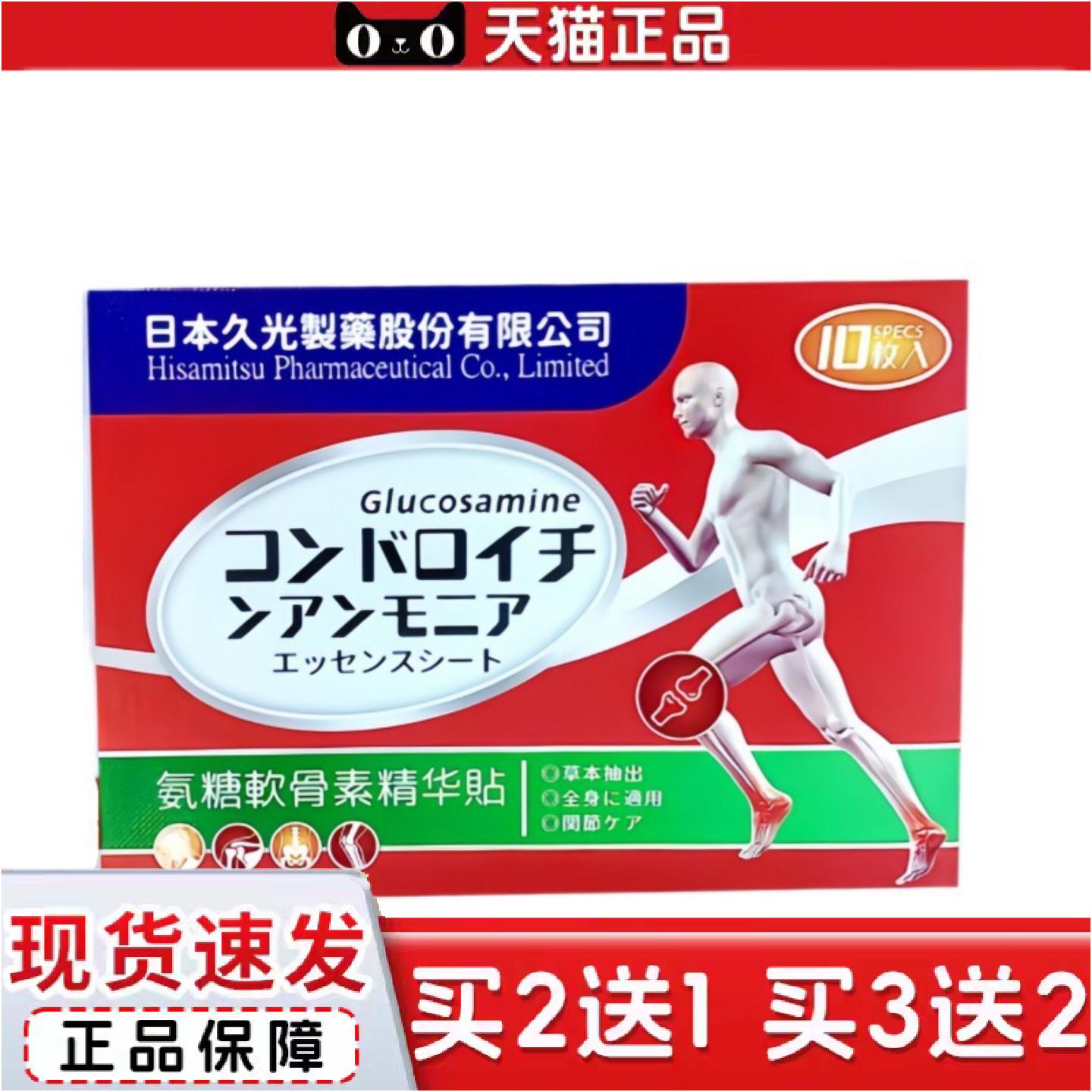 正品氨糖软骨素精华贴缓解痛10贴盒身体护理保健贴