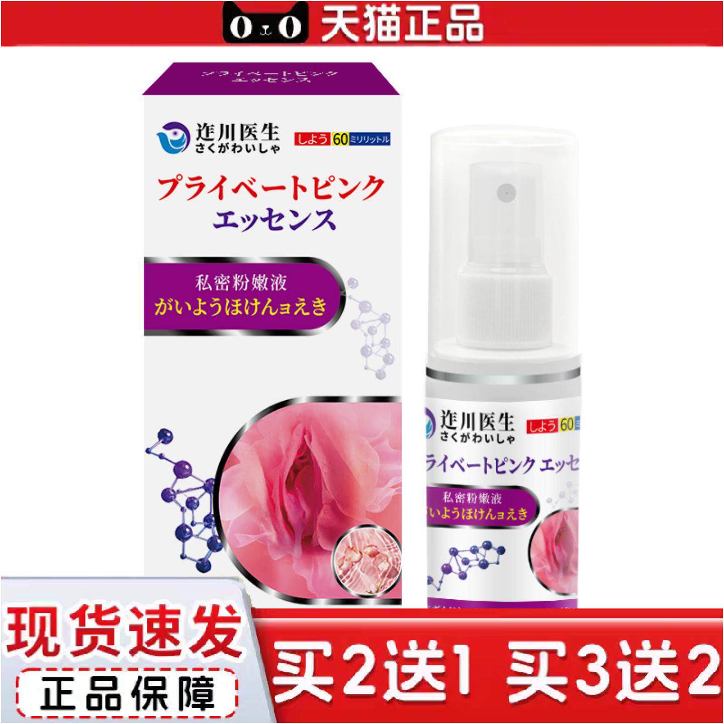 正品迮川医生女性私处粉嫩黑色素亮白私密处T膜外阴粉润乳焕活精