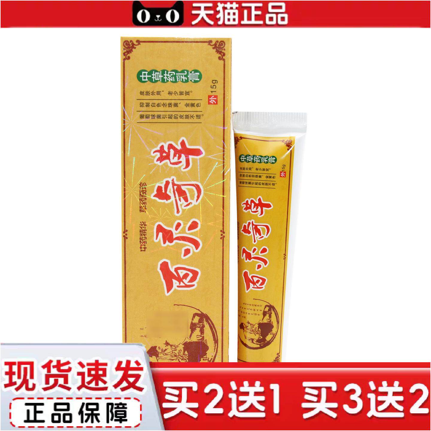 正品夫敏克百灵奇草中草乳膏抑菌软膏正品15g