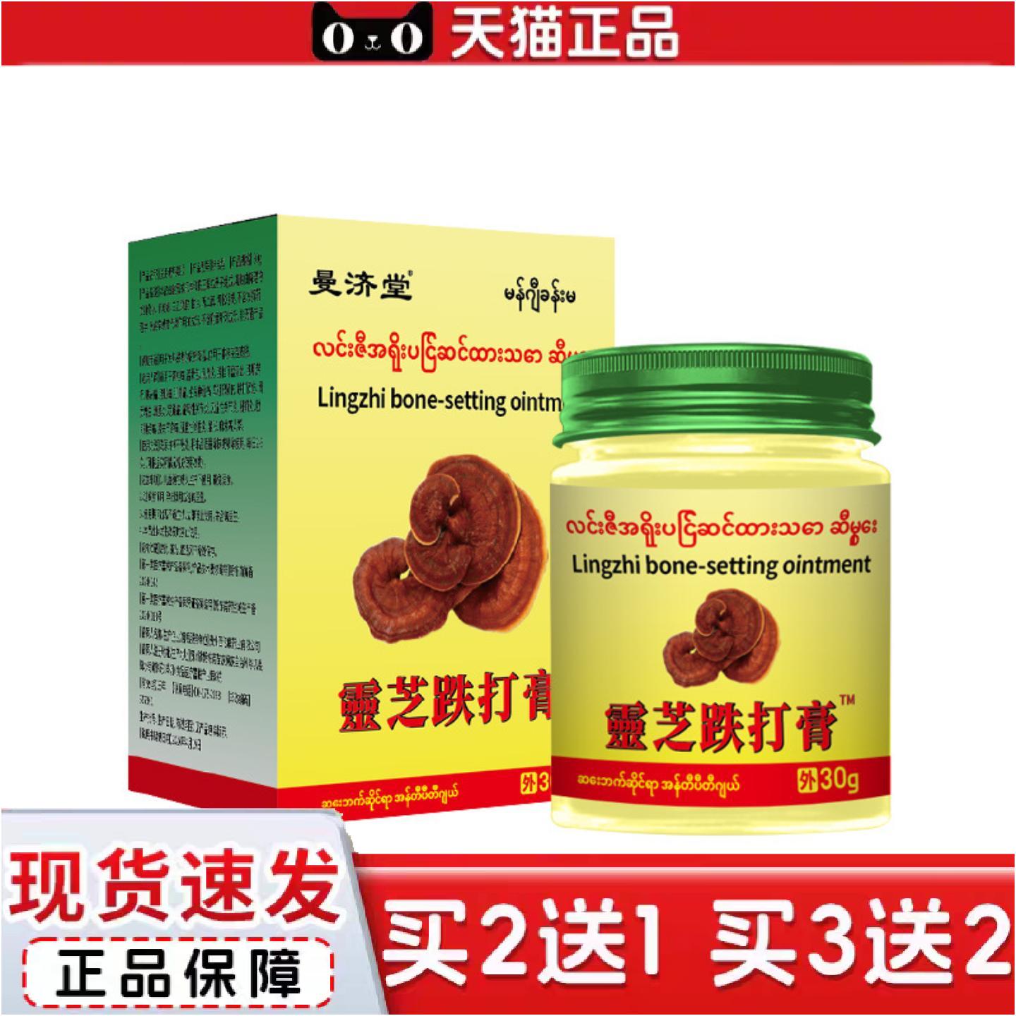正品源自缅甸灵芝膏灵芝跌打膏30g颈肩腰腿关节不适