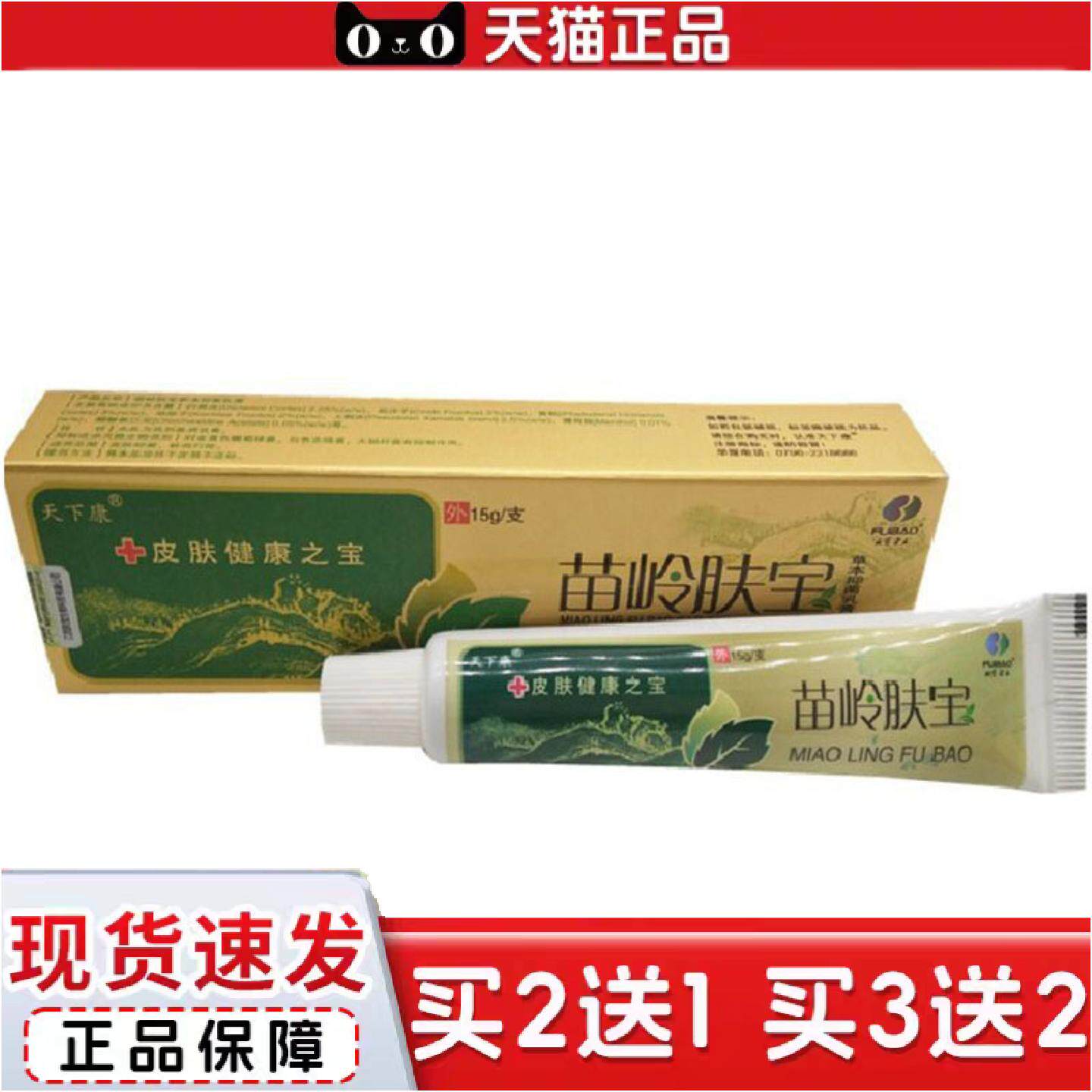 正品当天天下康苗岭肤宝草本乳膏皮肤外用软膏