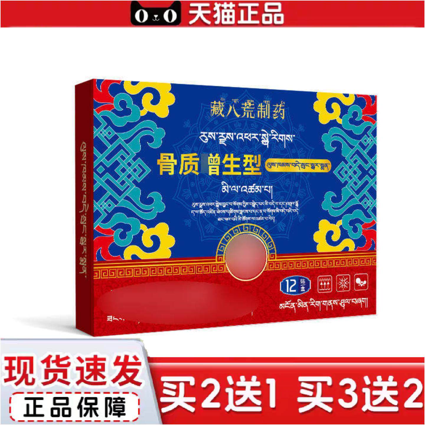 正品藏八荒制骨质部位增生腰间椎盘腰间盘突出腰突骨刺贴膏痛膏