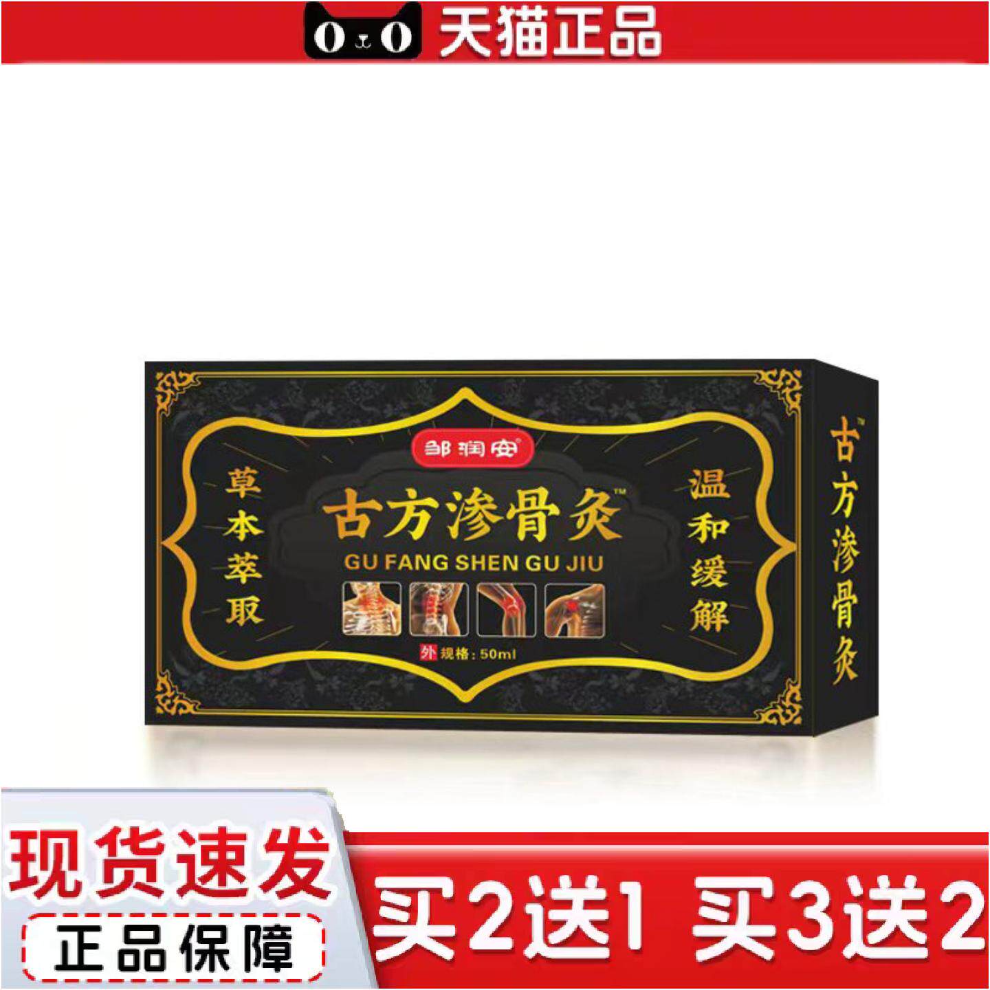 正品古方渗骨灸艾灸液通络发热精油颈肩腰腿精华液打榜连麦