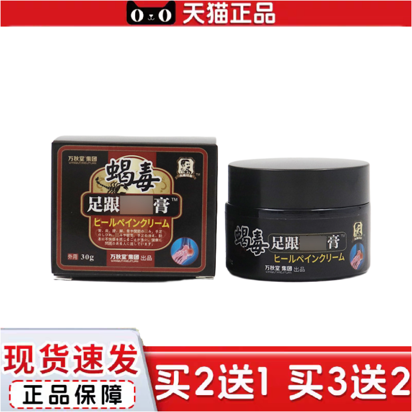 正品足跟膏足跟贴颈肩腰膝盖手指腱鞘滑膜刺痛脚后跟膏贴蝎毒膏贴