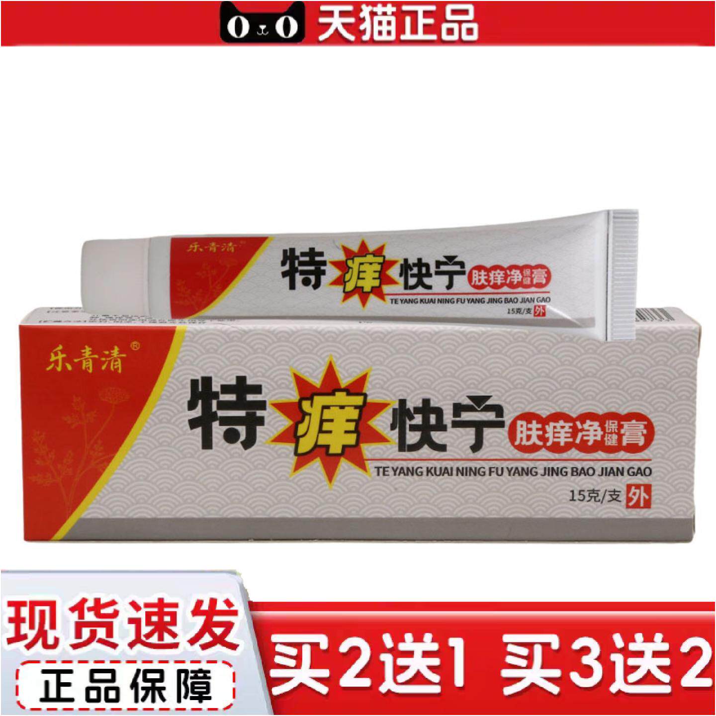 正品乐青清特痒快宁乳膏皮肤外用护理乳膏软膏