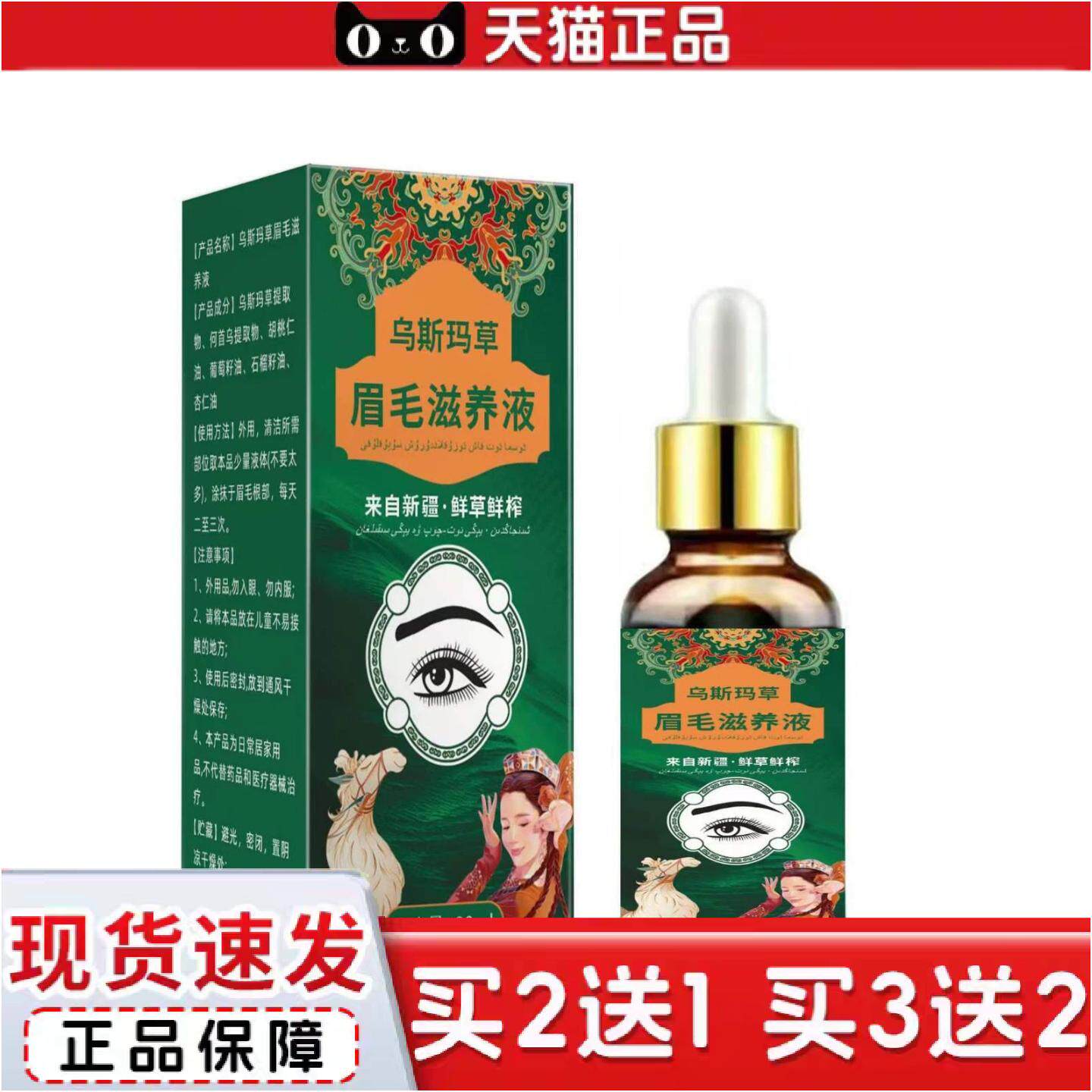 正品乌斯玛草眉毛液眉毛精华液植物精华涂抹液
