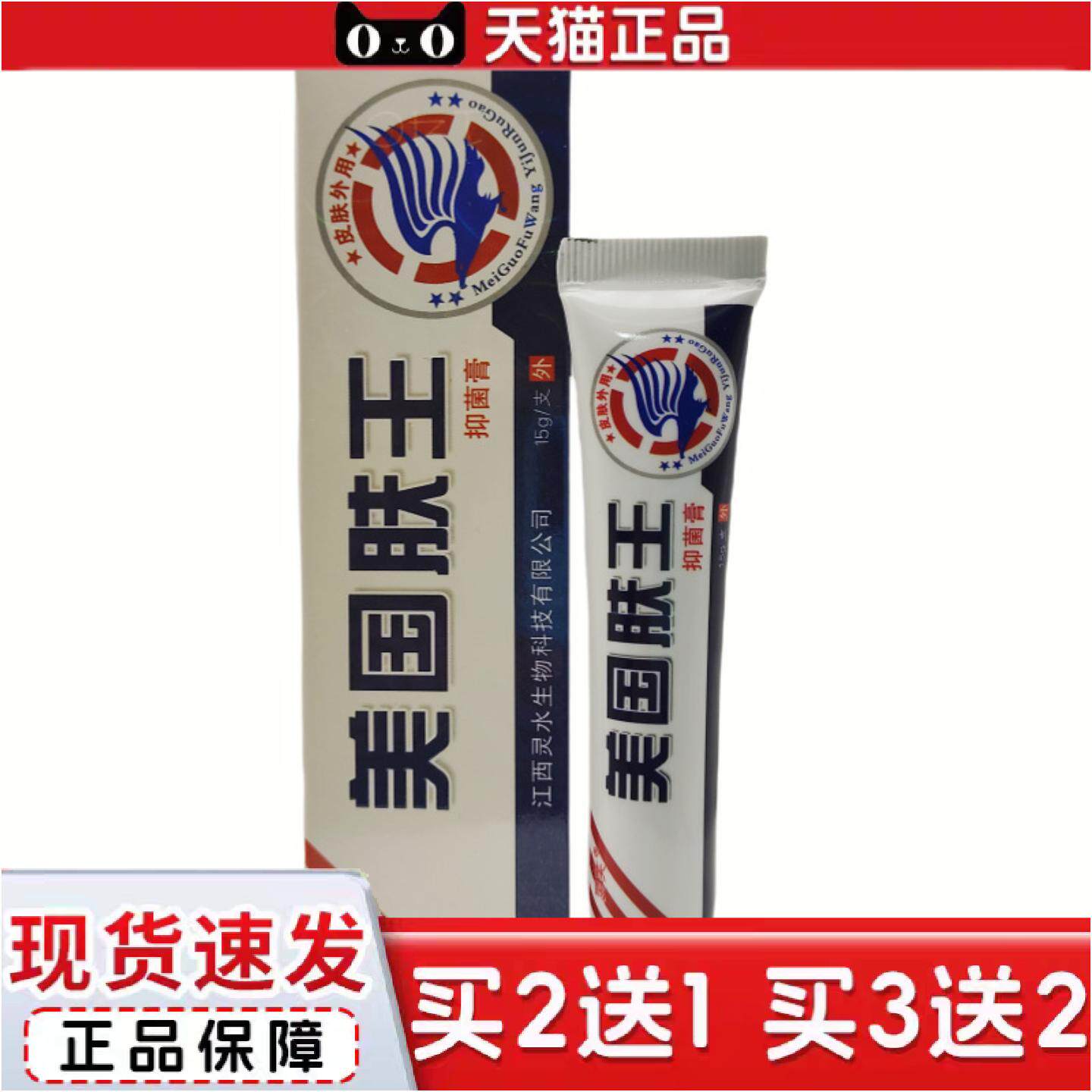 正品灵芙美国肤王抑菌乳膏软膏15g支/外用可详谈