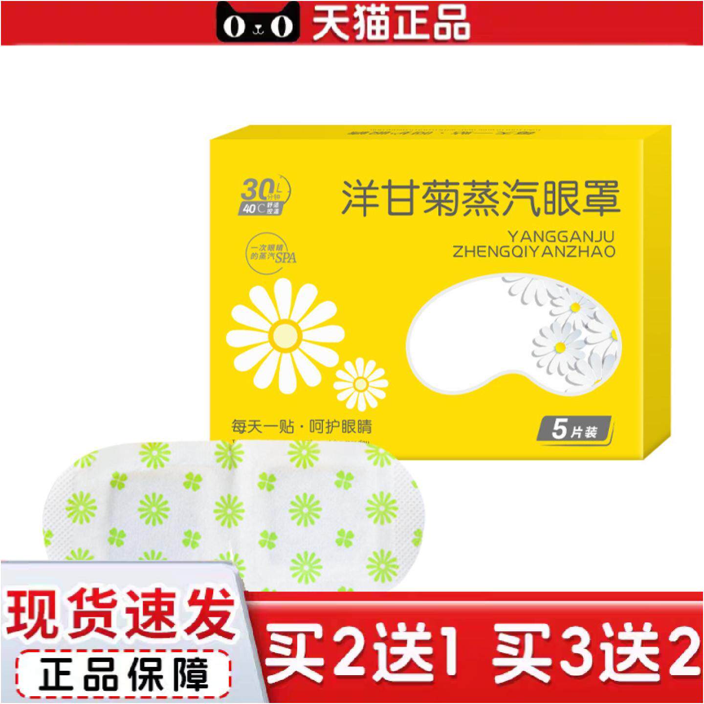 正品洋甘菊蒸汽眼罩一次性遮光舒眠眼贴发热缓解眼部疲劳蒸汽眼罩