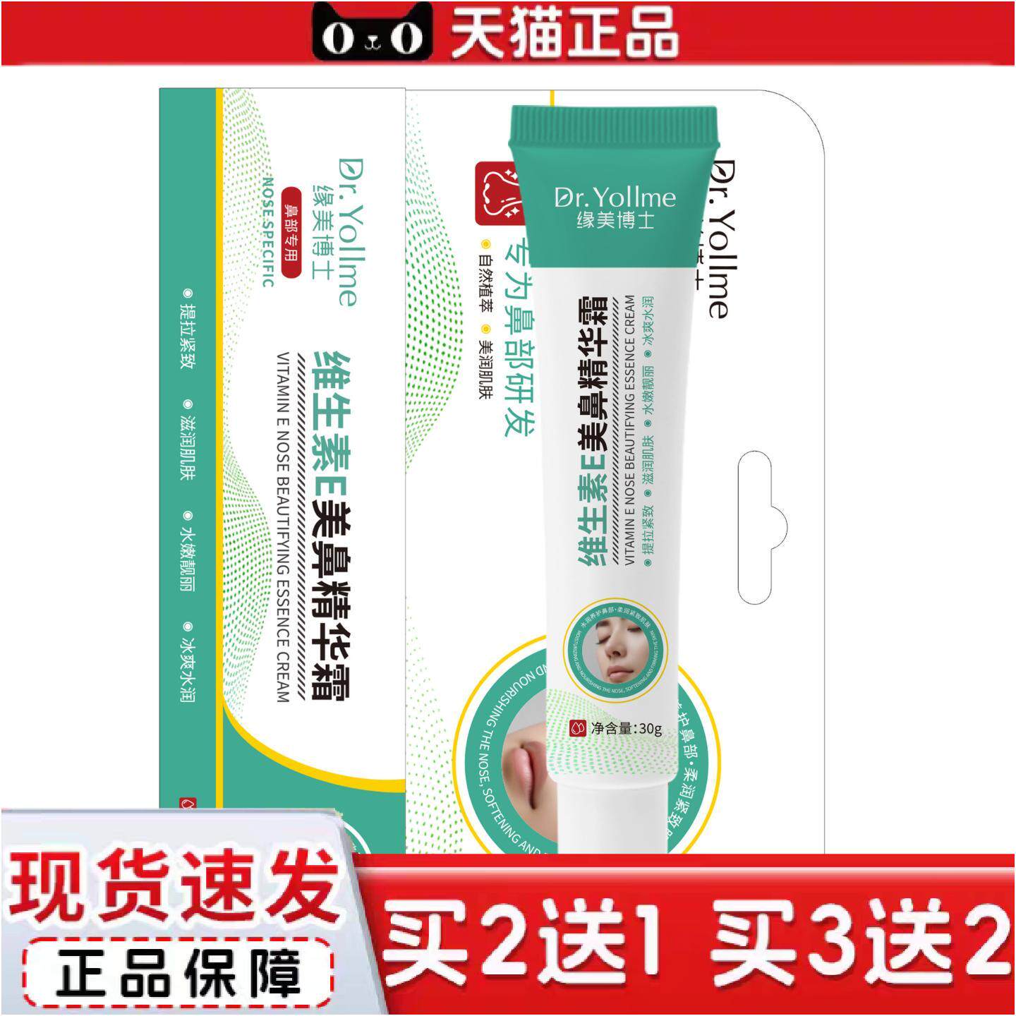 正品Dr.Yollme缘美博士维生素E美鼻精华霜补水保湿适用干燥