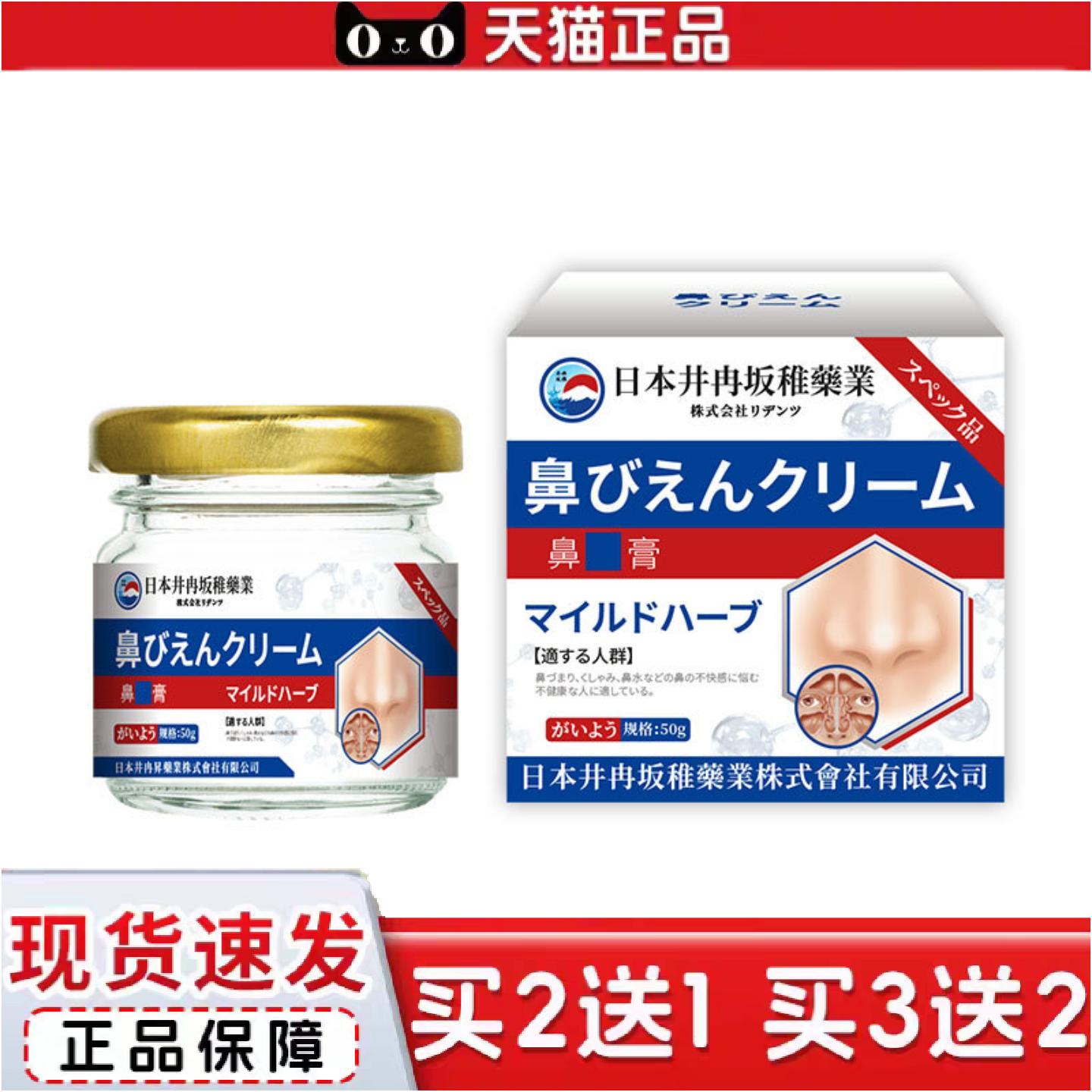 正品日本井冉阪稚鼻舒保健膏草本鼻塞鼻痒鼻痛通气灵过敏性鼻塞