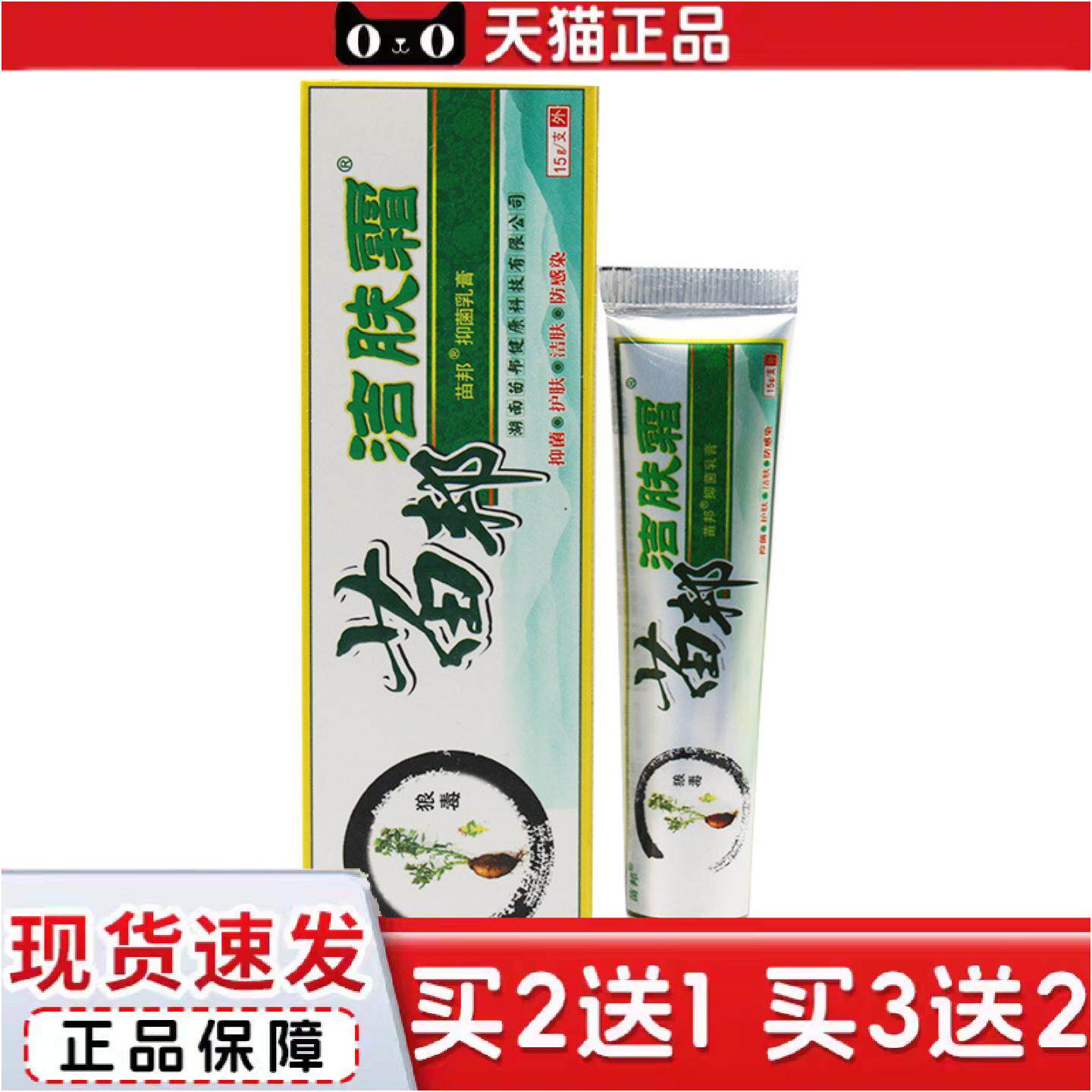 正品苗邦苗王洁肤霜坊狼毒抑菌软膏乳膏皮肤膏