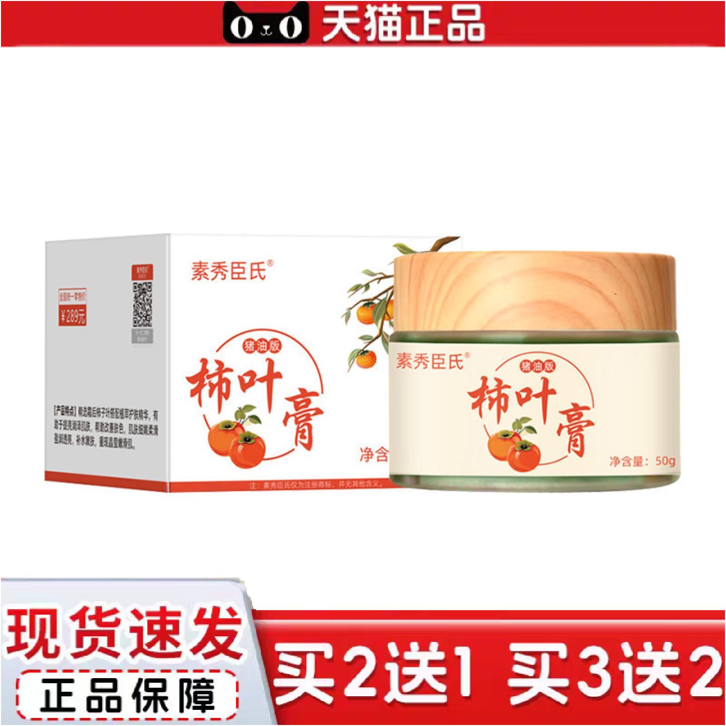正品素秀臣氏三七柿叶膏猪油版植物精华皱紧致提亮柿叶子膏