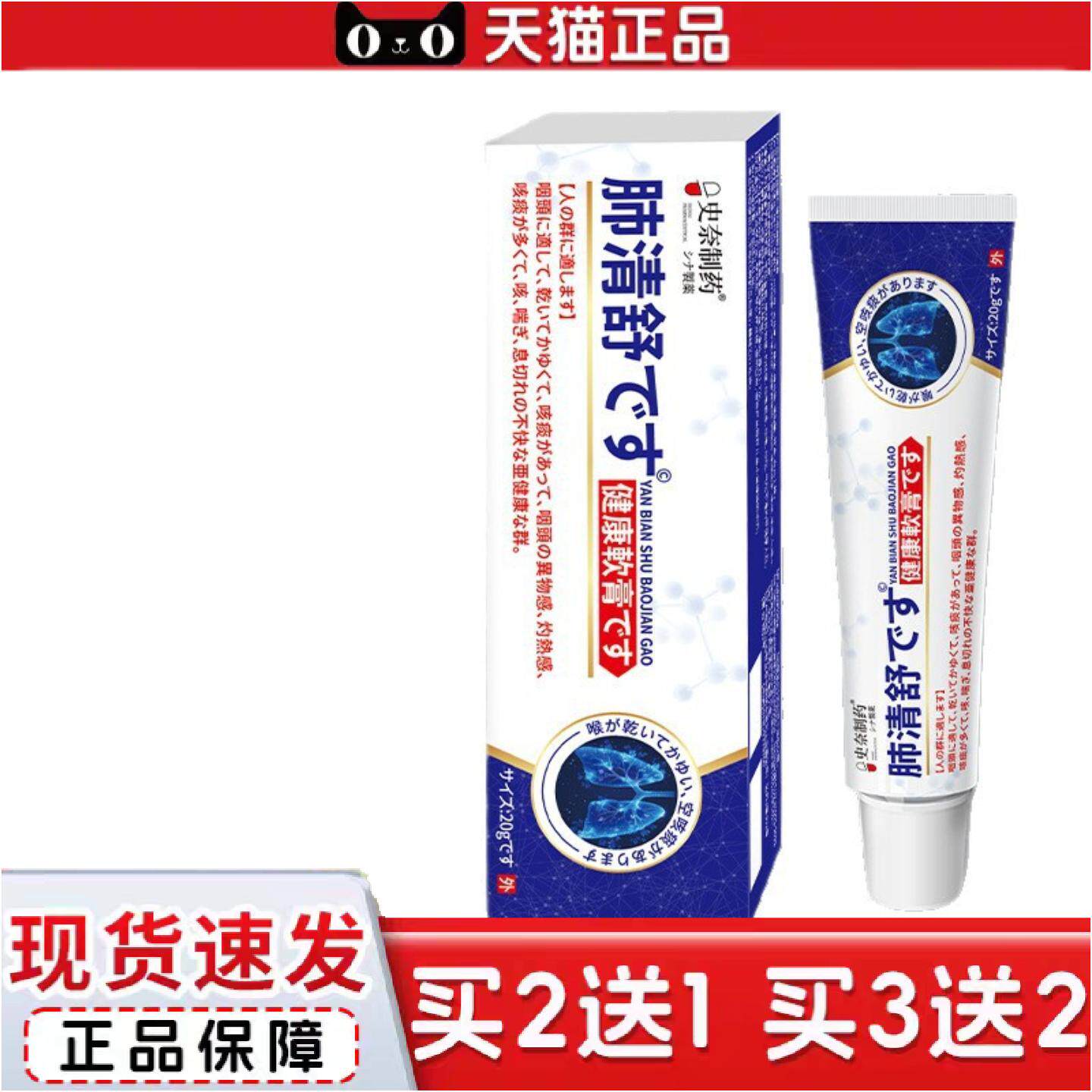史奈制肺清舒健康软膏喉咙异物黄痰浓痰灼热感
