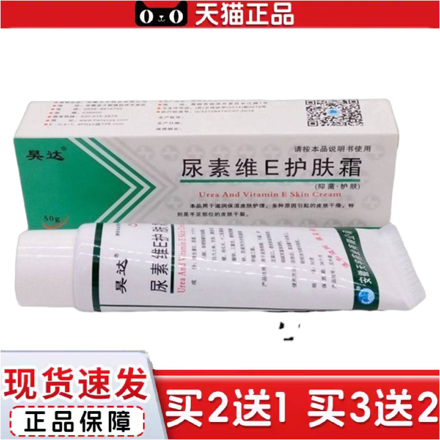 正品正品尿素维e护肤霜滋润保湿护手霜尿素维e乳软膏凡士林手足滋