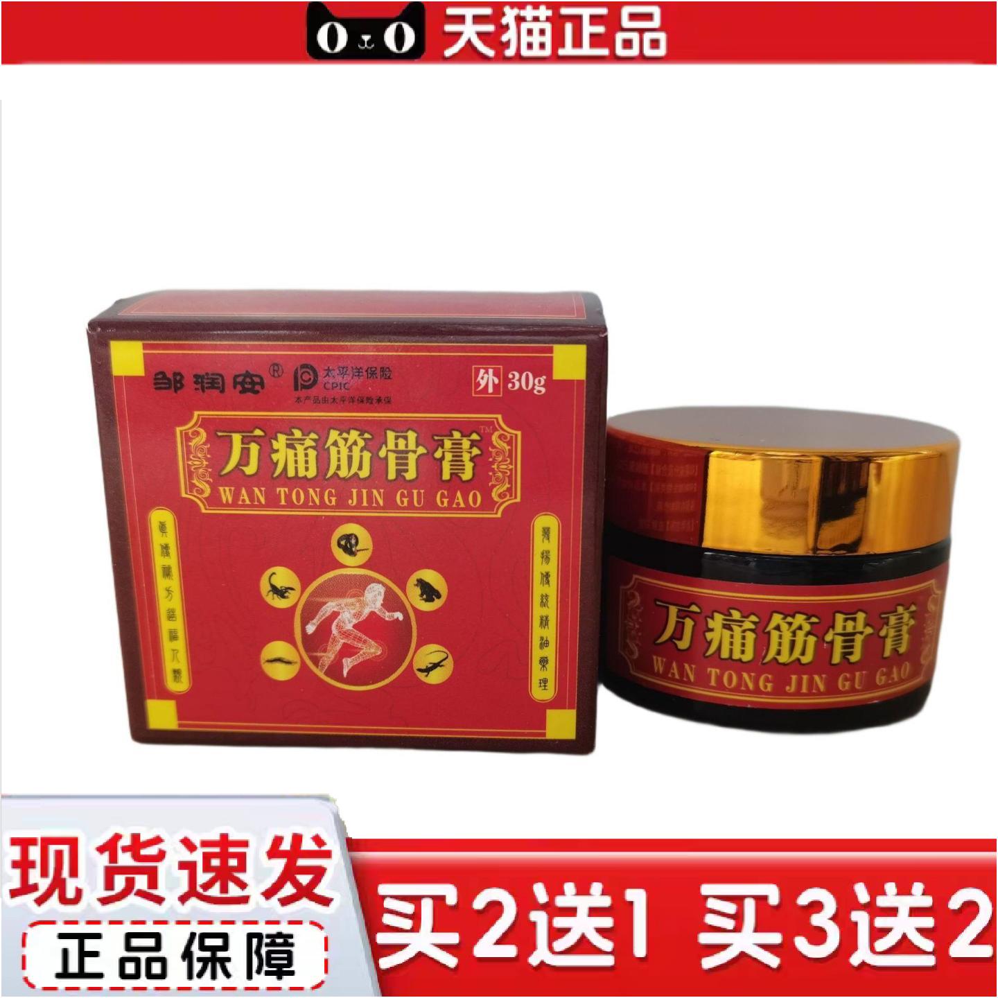 正品邹润安万痛筋骨膏30g佰邦奇灵抑菌膏,江西