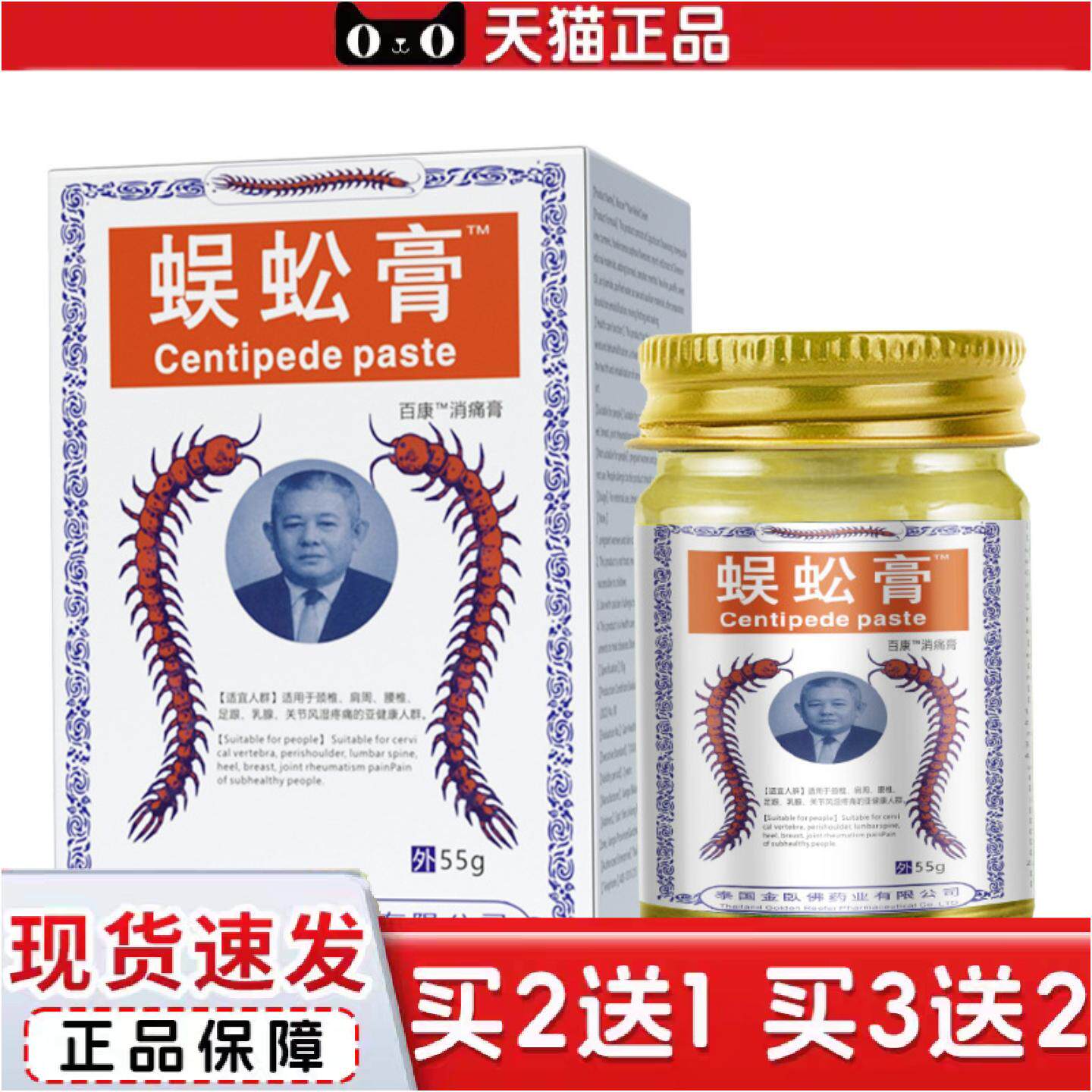 泰国红虎万金颈肩腰腿痛不舒服按摩膏50G/瓶