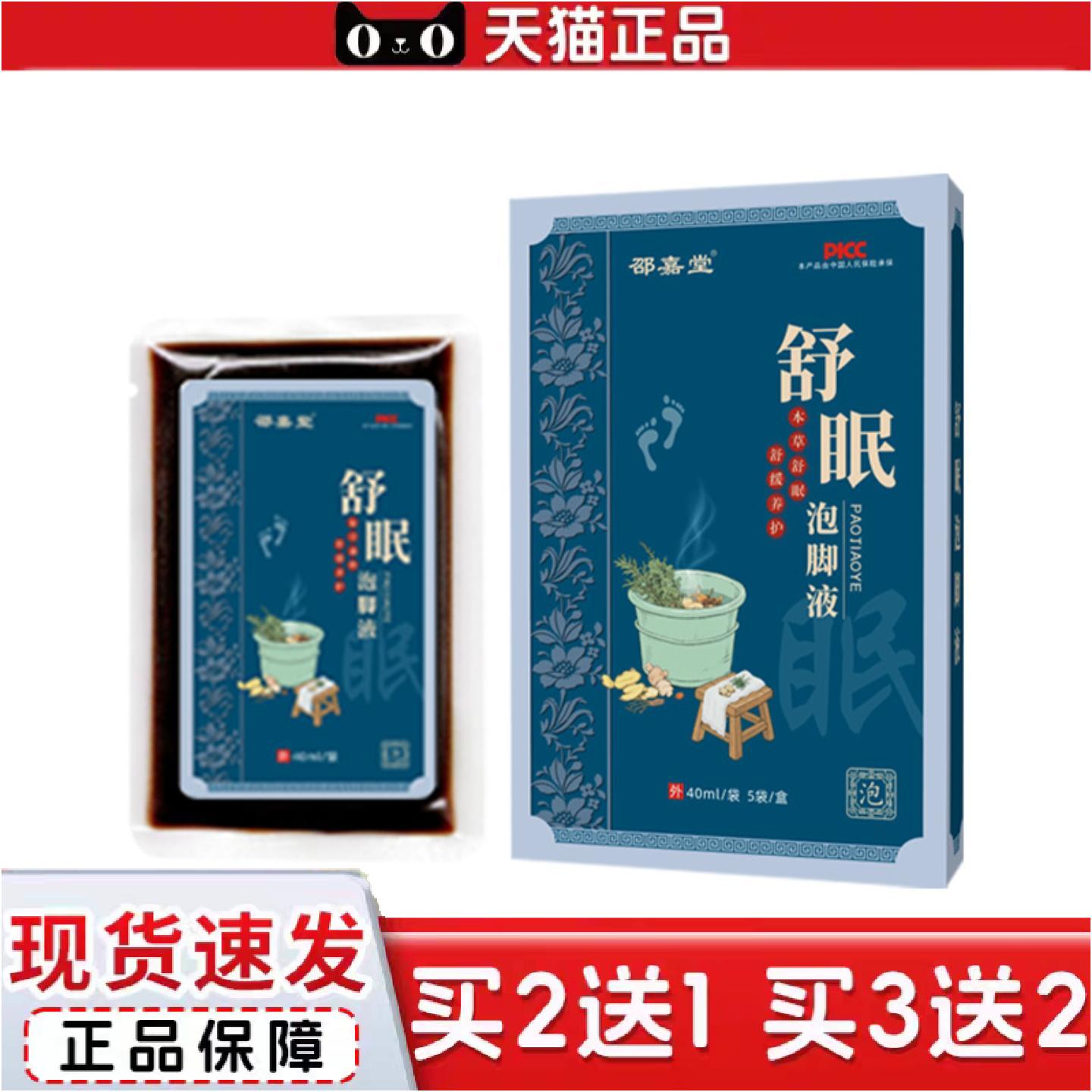 正品安睡足浴液免煮泡脚液原液本草配方浓缩泡脚液原液足浴包