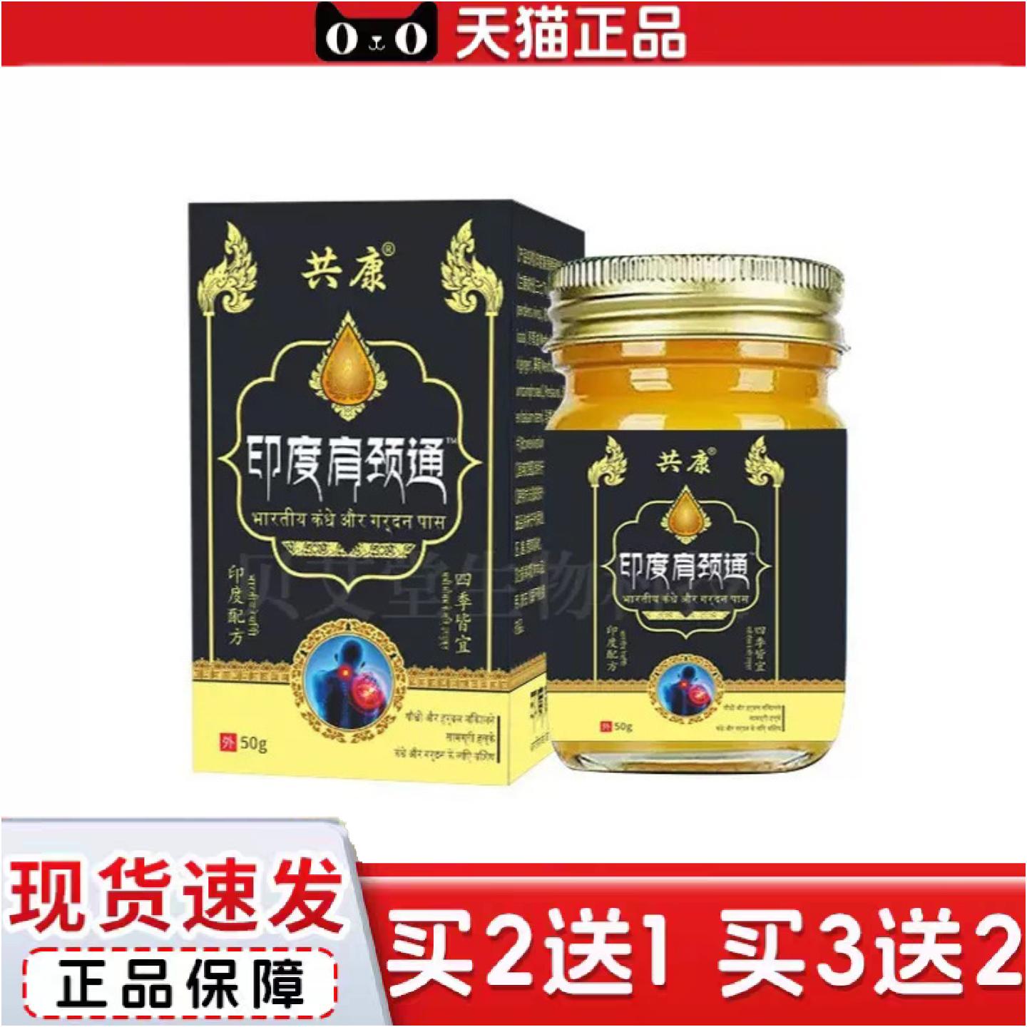 正品印度肩颈痛50g草本乳膏承接来料消皮肤护理外用身体软膏