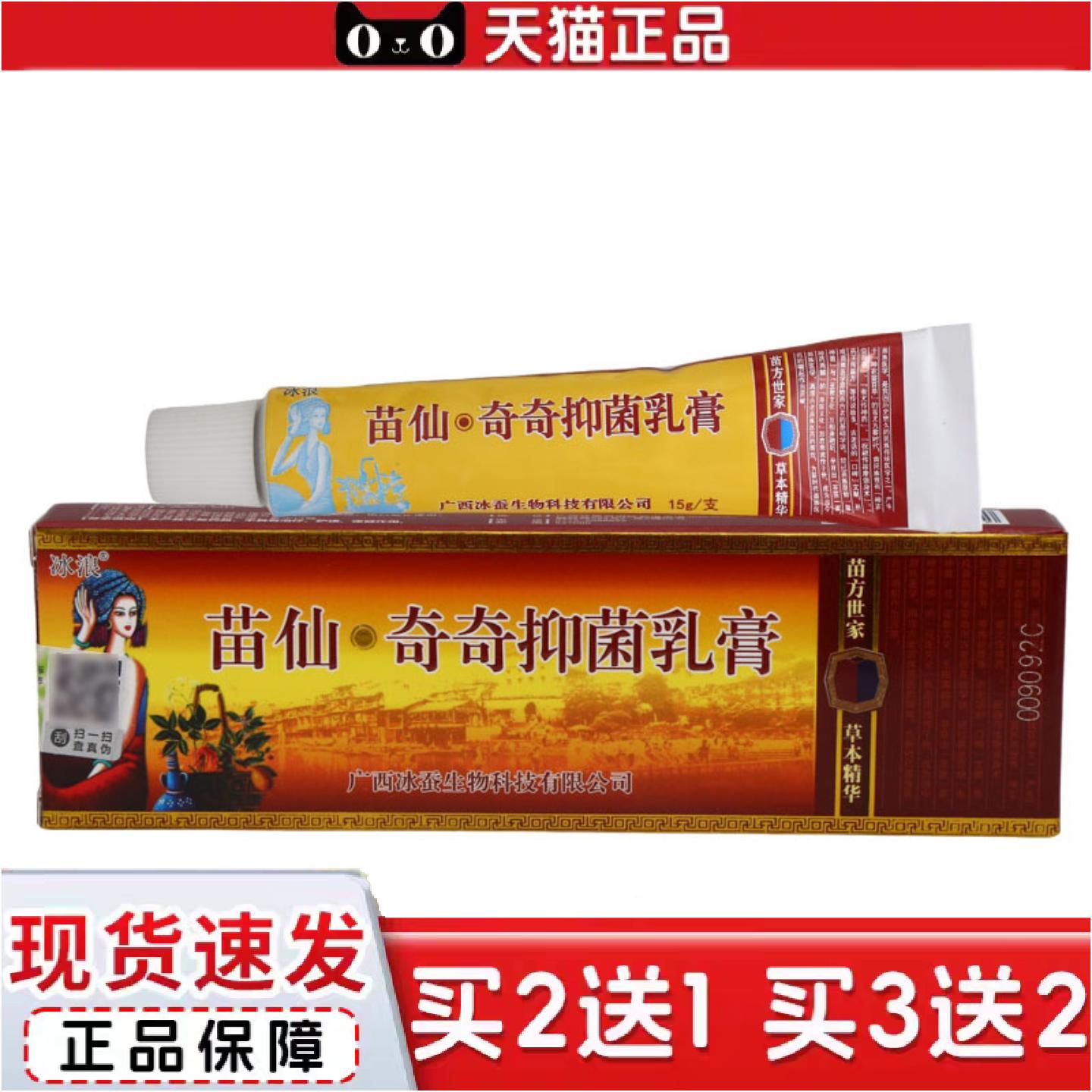 正品冰浪苗疆奇痒灵乳膏软膏苗疆奇痒灵草本软膏乳膏