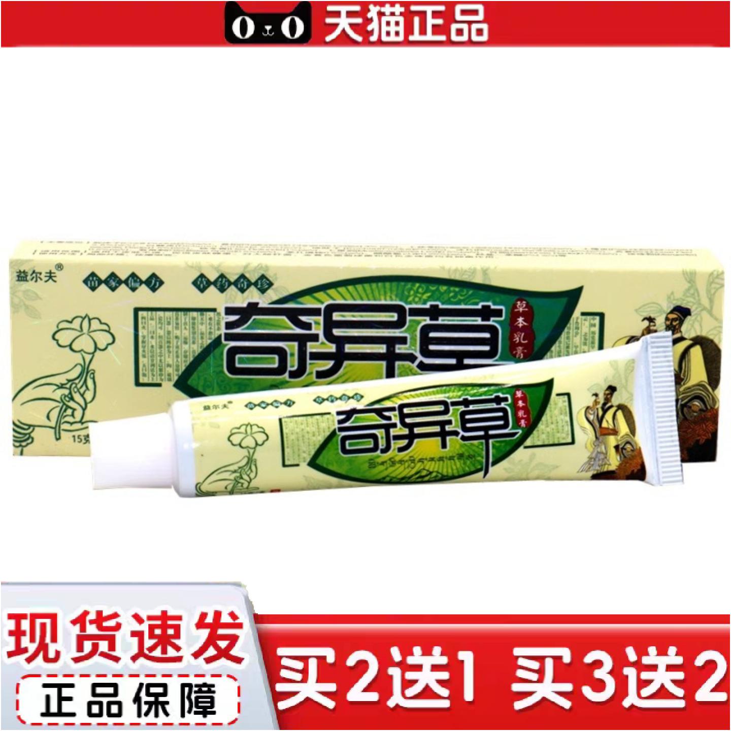 正品益尔夫奇异草草本乳膏15g奇异草外用草本涂抹乳膏软膏