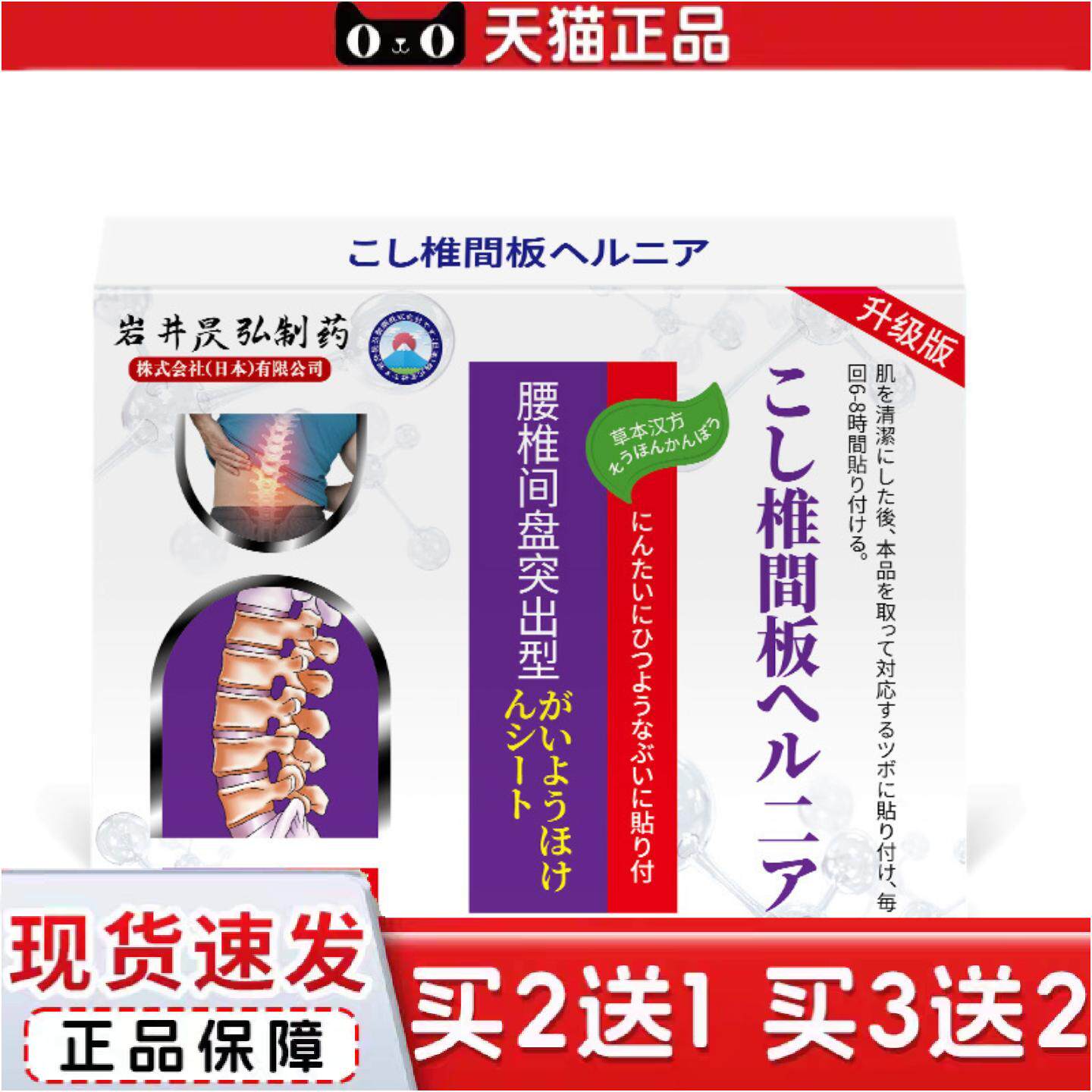 正品岩井昃弘腰椎键盘突出型12贴/盒腰部不适