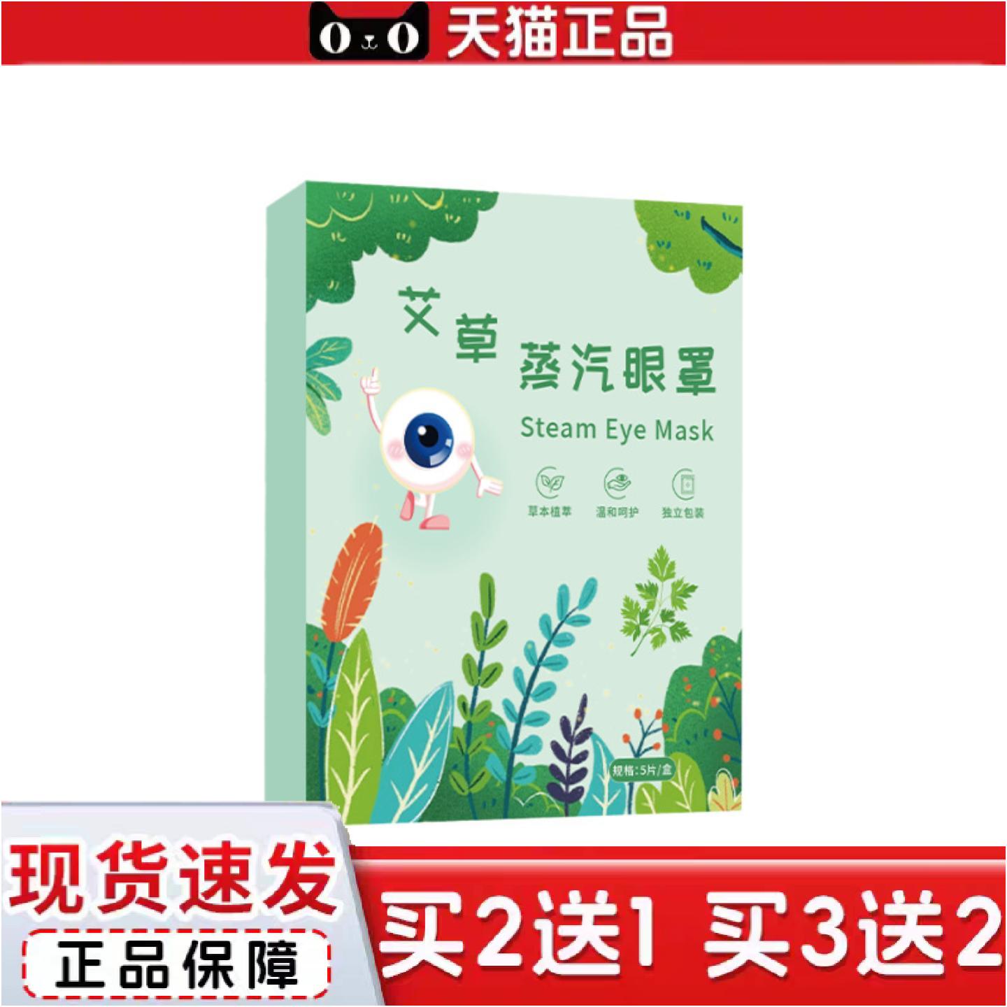 正品艾草蒸汽眼罩热敷遮光发热眼罩上班族学生熬夜玩手机护眼贴