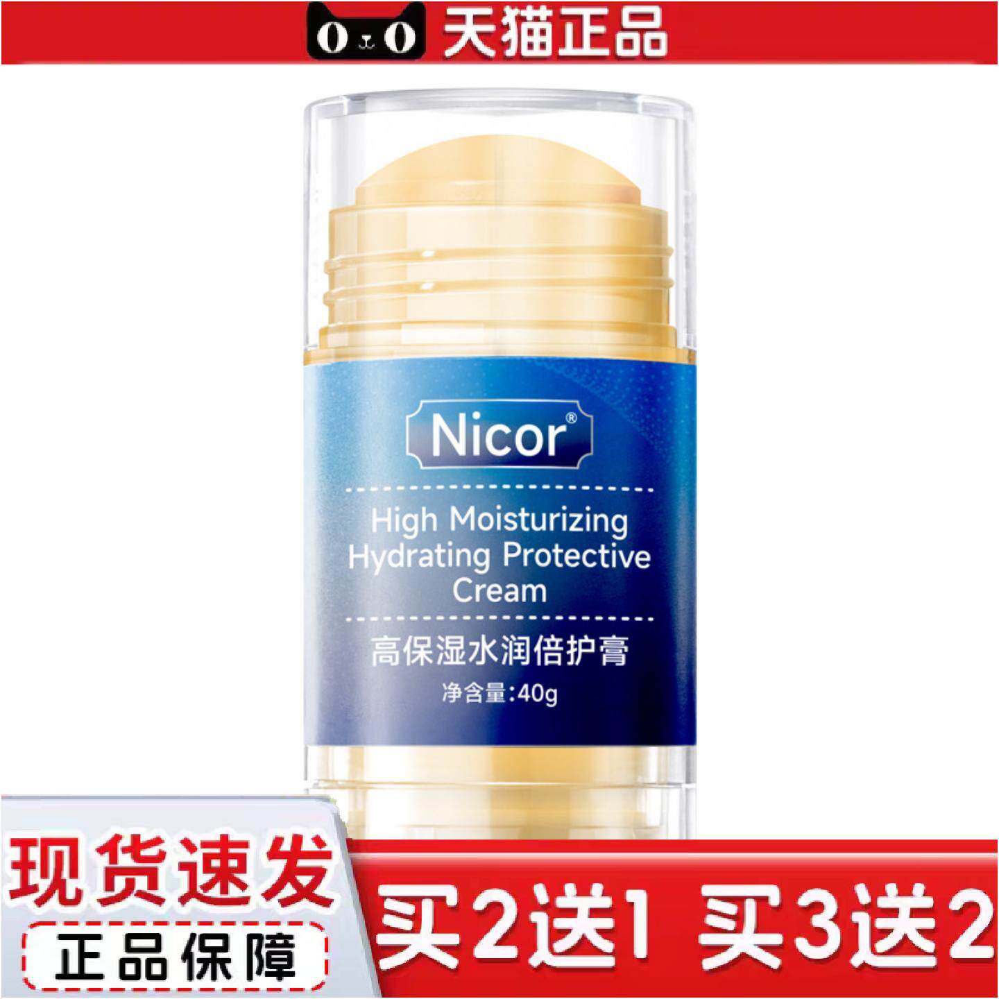 正品Nicor高保湿水润倍护棒膏护手霜白凡足霜士林冻裂霜干冻