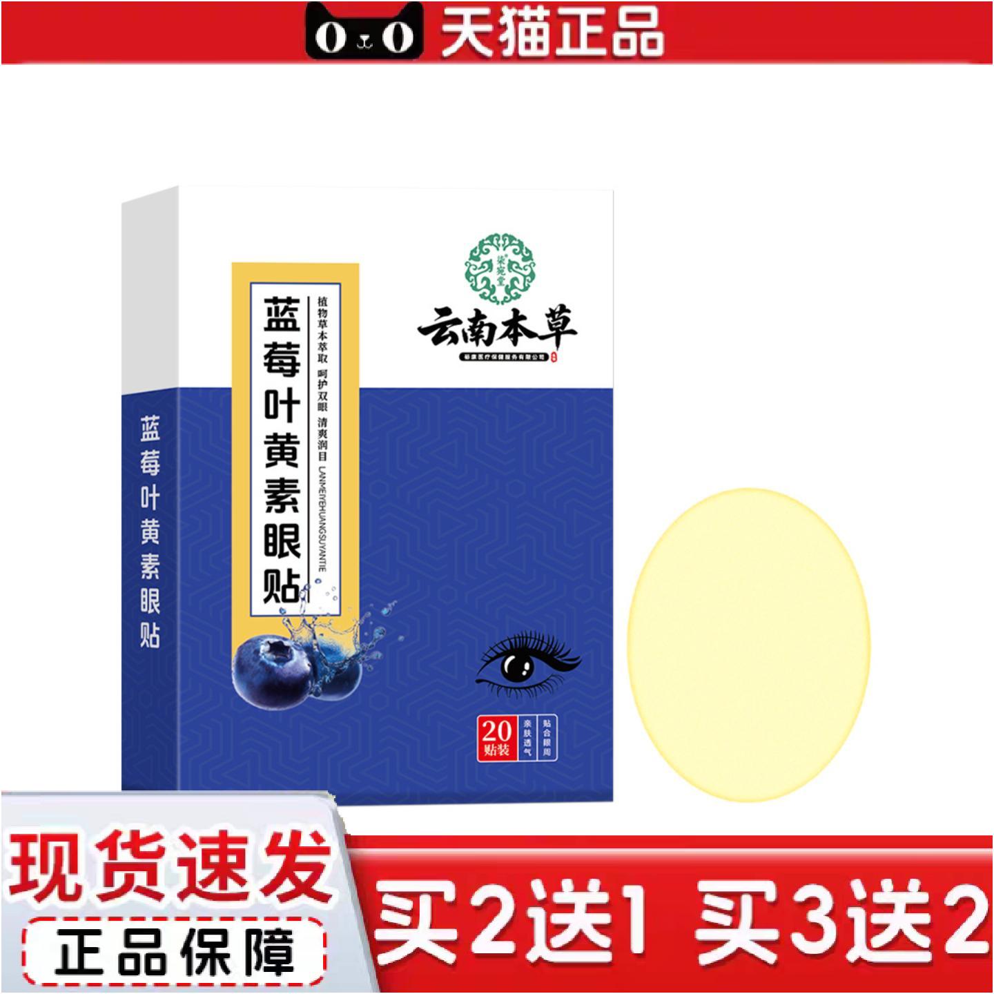 正品云南本草蓝莓叶黄素眼贴艾草护眼贴学生眼疲劳一次性冷敷眼膜