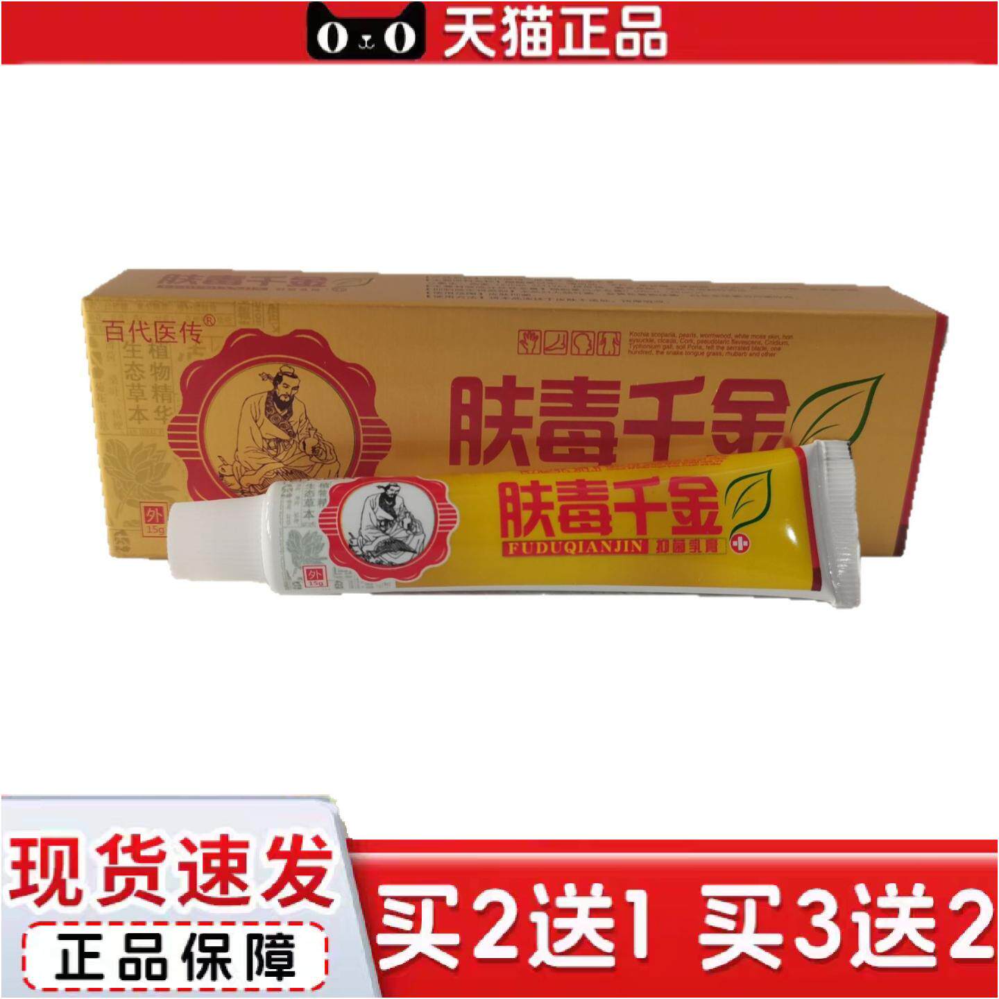 百医传肤毒千金抑菌乳膏15g皮肤抑菌湖南六通健康