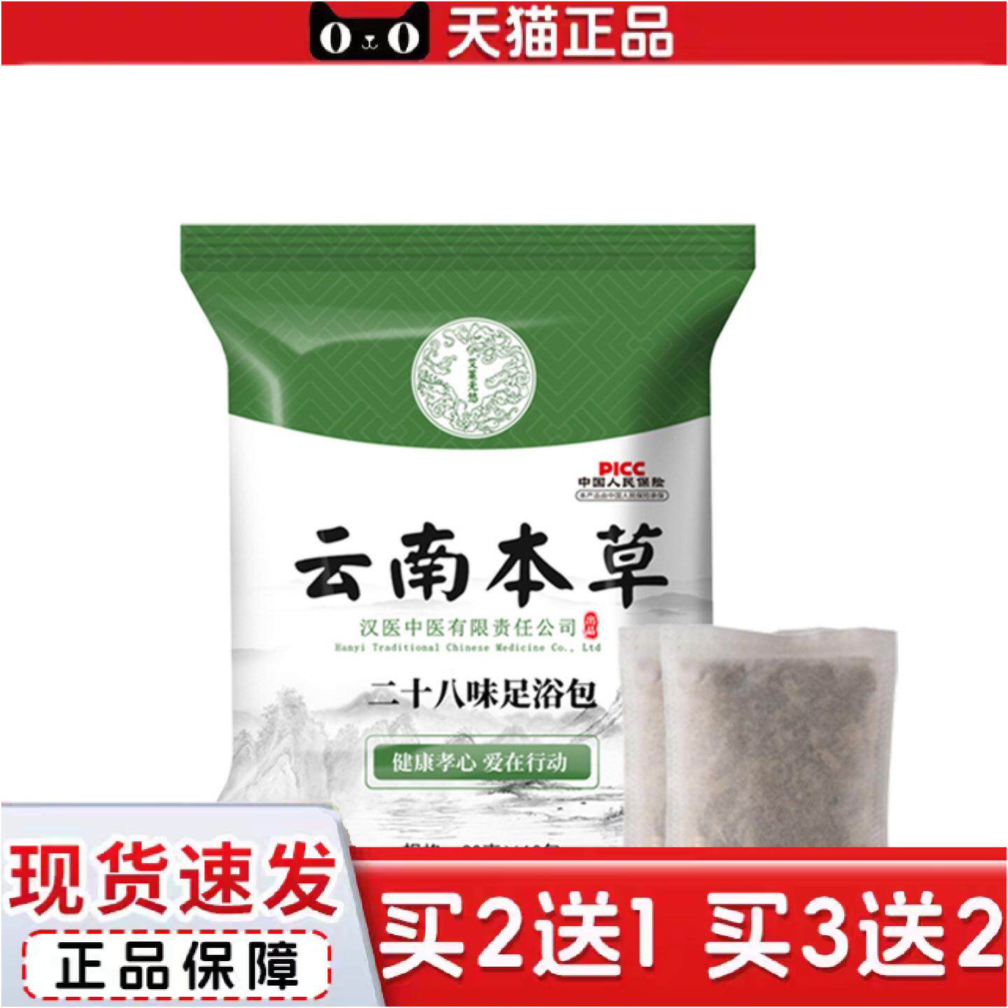 正品云南本草泡脚包28味包艾草足浴包瑶浴泡澡浴温经