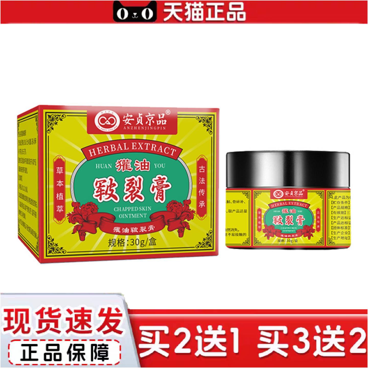 正品安贞京品獾油皲裂膏30g/盒手脚皲裂皮肤干燥皲裂膏