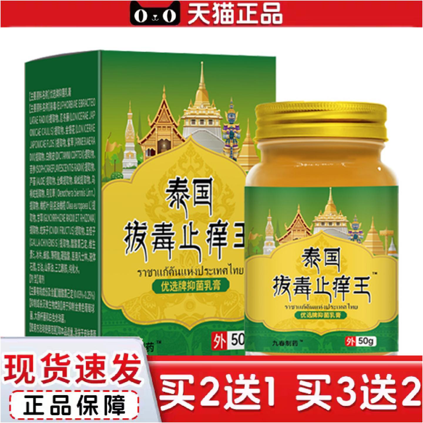 正品优选牌抑菌乳膏泰国拔毒z痒王50克皮肤外用红肿敏感干痒乳膏