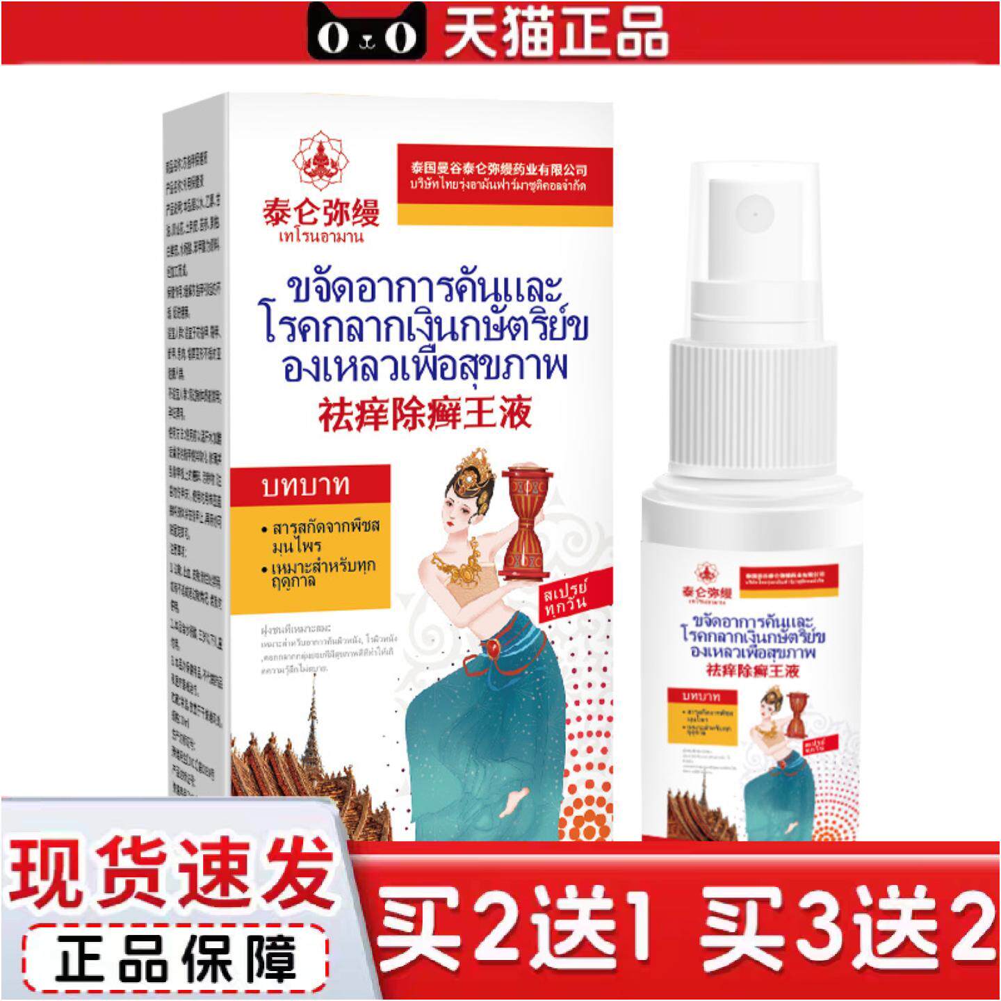 痒除癣王液皮毒清喷癣痒王喷剂痒不适外用草本除癣皮肤痒喷雾