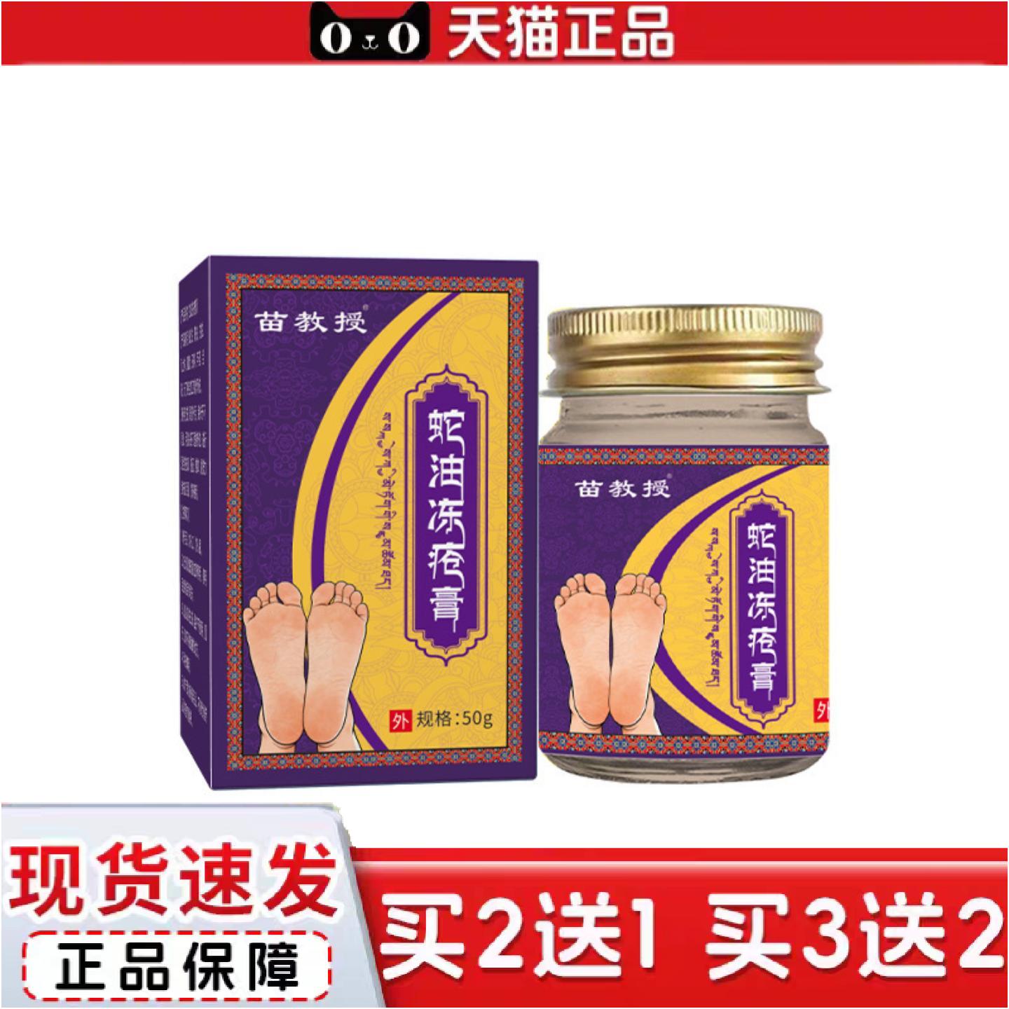 正品苗教授藏方蛇油冻疮膏手足脚后跟冻裂干裂痒膏护手霜滋润护手