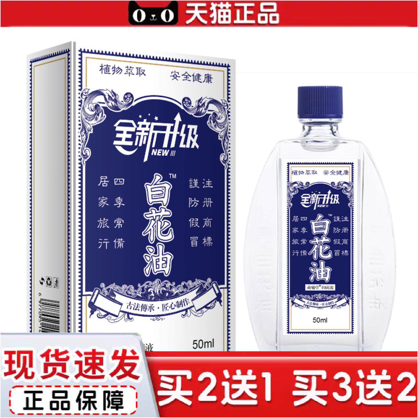 白花油正品肩颈椎膝盖腿关节按摩油正品