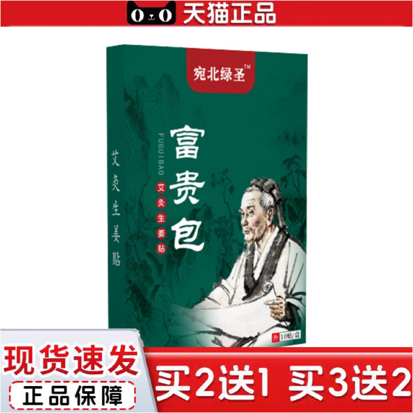正品宛北绿圣富贵包艾灸生姜贴颈椎腰椎艾草发热方块膏贴