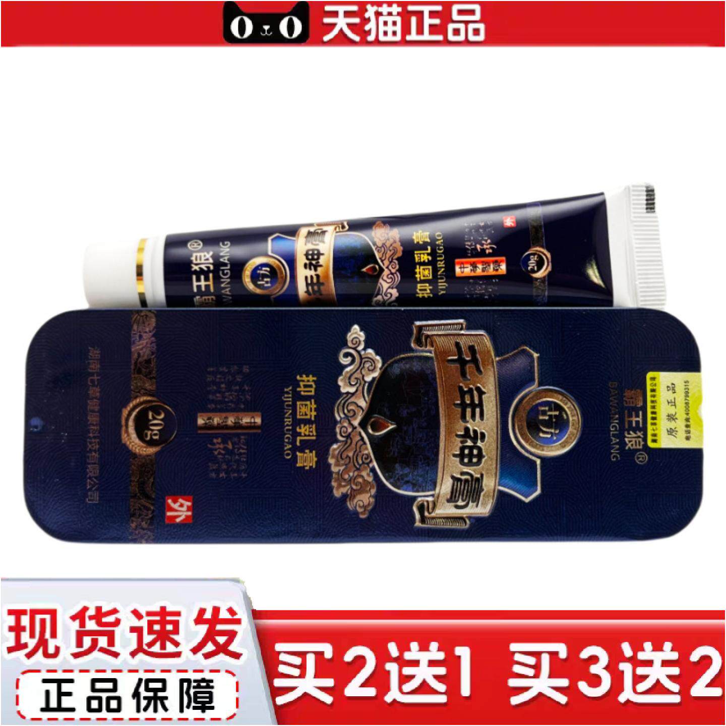 霸王狼千年神膏草本乳膏百草膏皮肤外用膏0165