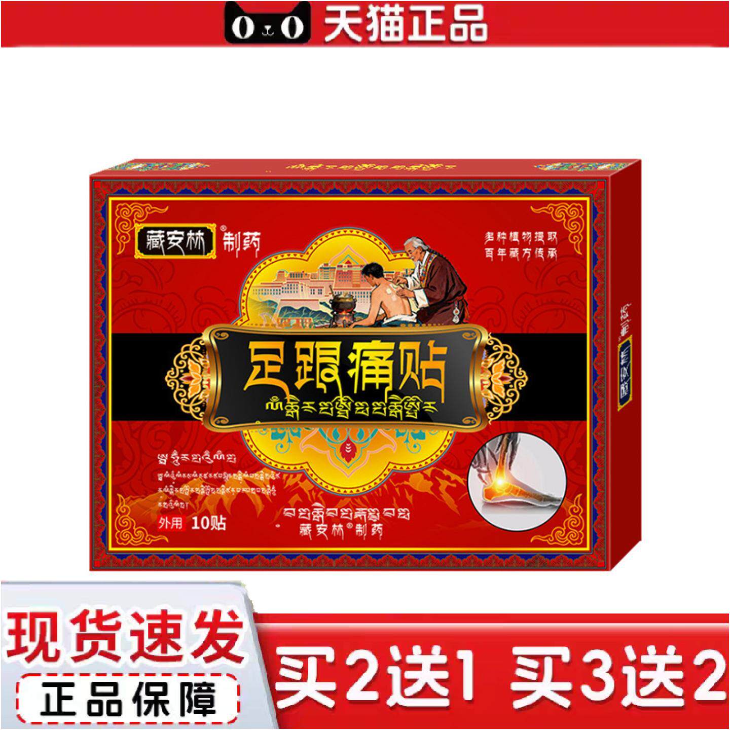 正品藏足跟贴足底筋膜骨刺贴脚后跟痛贴跟腱麻贴足底痛贴膏