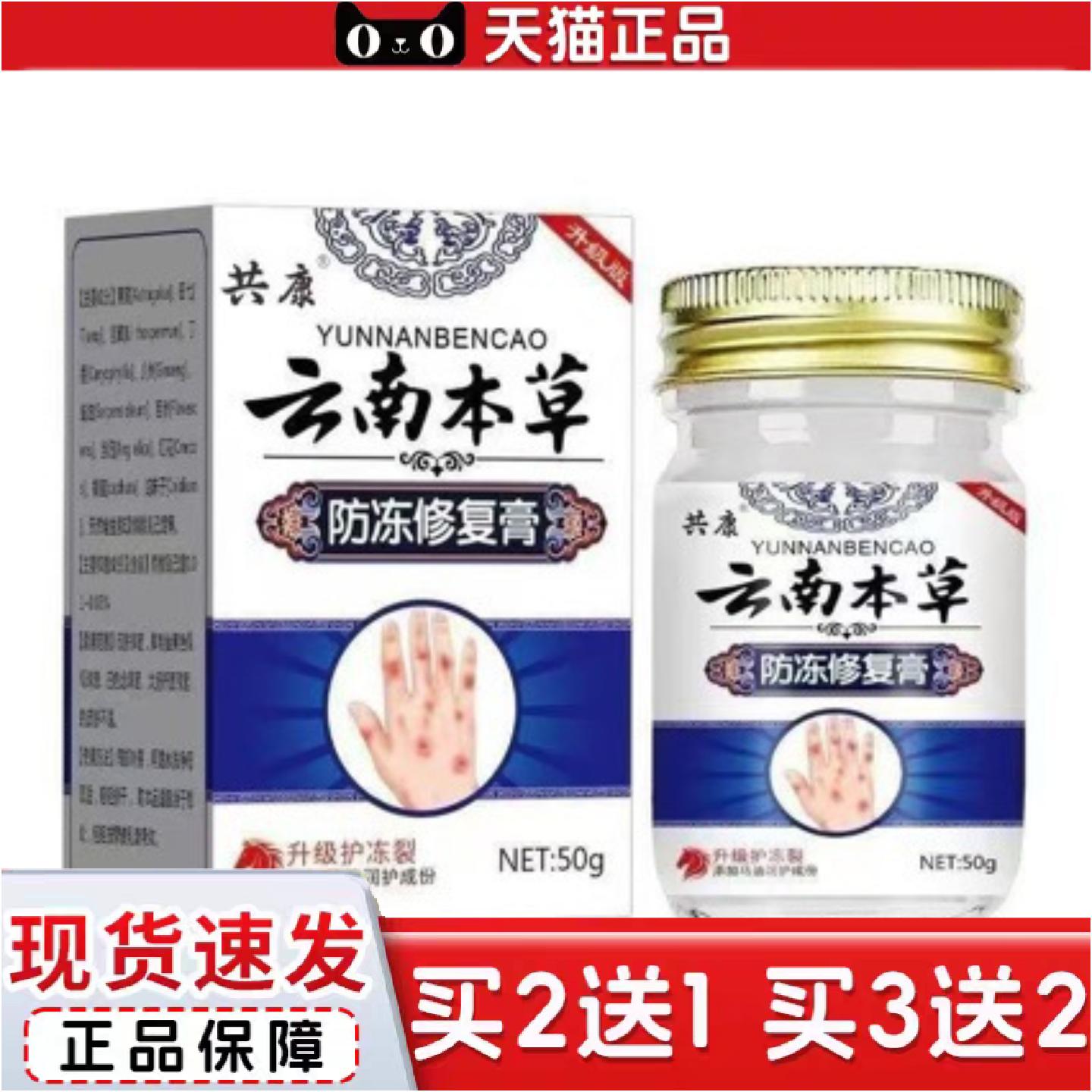 正品云南本草冻修复膏手足裂脱皮脚后跟干裂冻滋润保湿