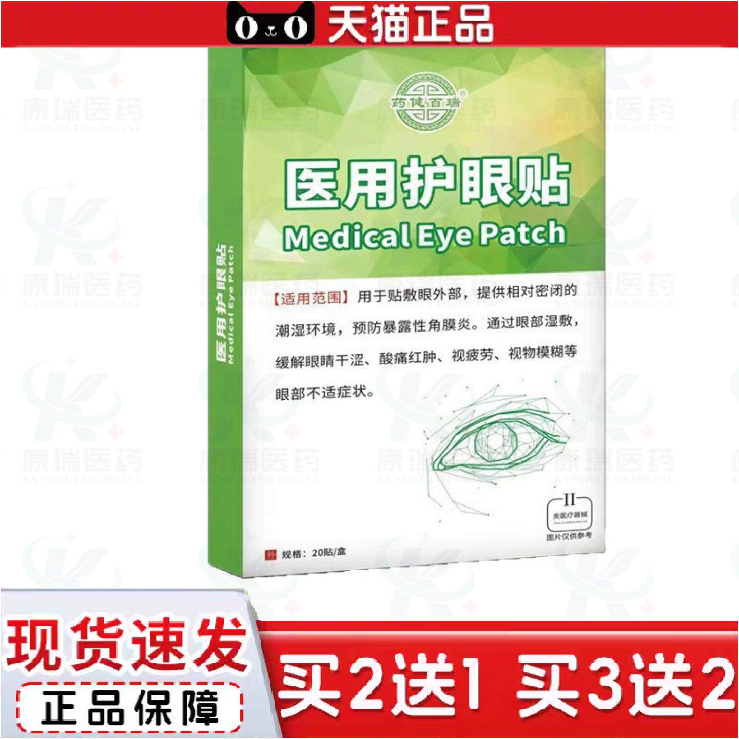 正品健百瑞角膜不适缓解痛眼睛干涩酸痛红肿视疲劳视物模糊等眼部