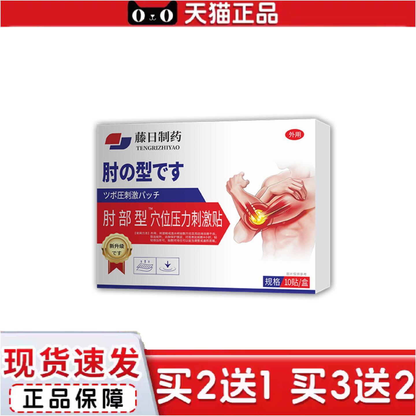 正品肘部型穴位贴半月板损伤膝盖疼腿关节专用滑膜痛膏贴