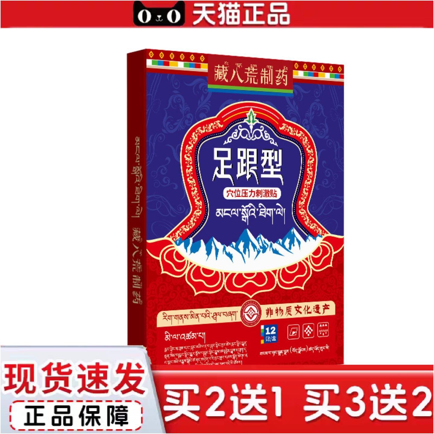 正品藏八荒制足跟足底筋膜骨刺关节脚后跟疼足跟脚底板痛贴膏