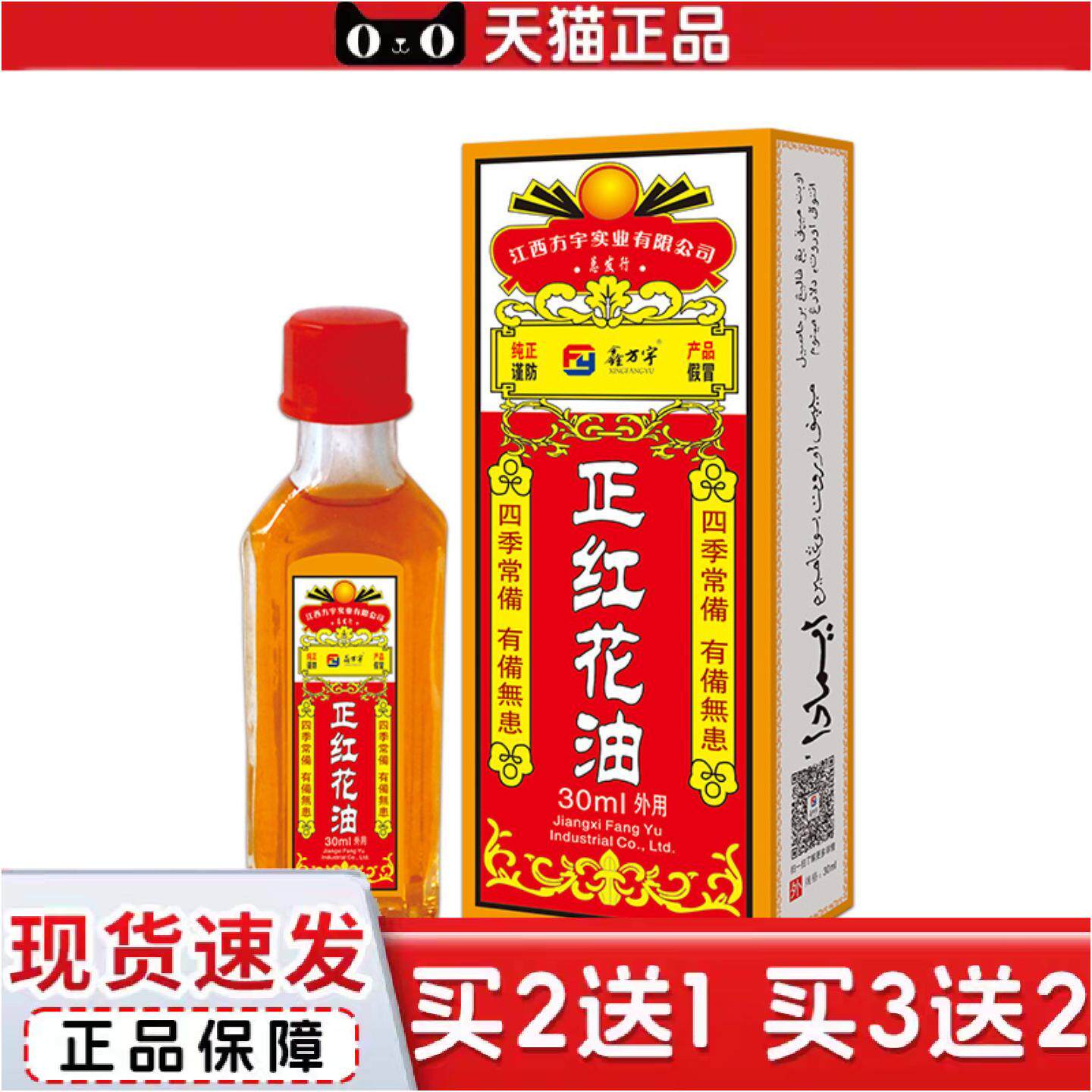 正品红花油颈肩腰腿关节筋骨按摩活络油缓解损伤扭伤拉伤舒筋外用