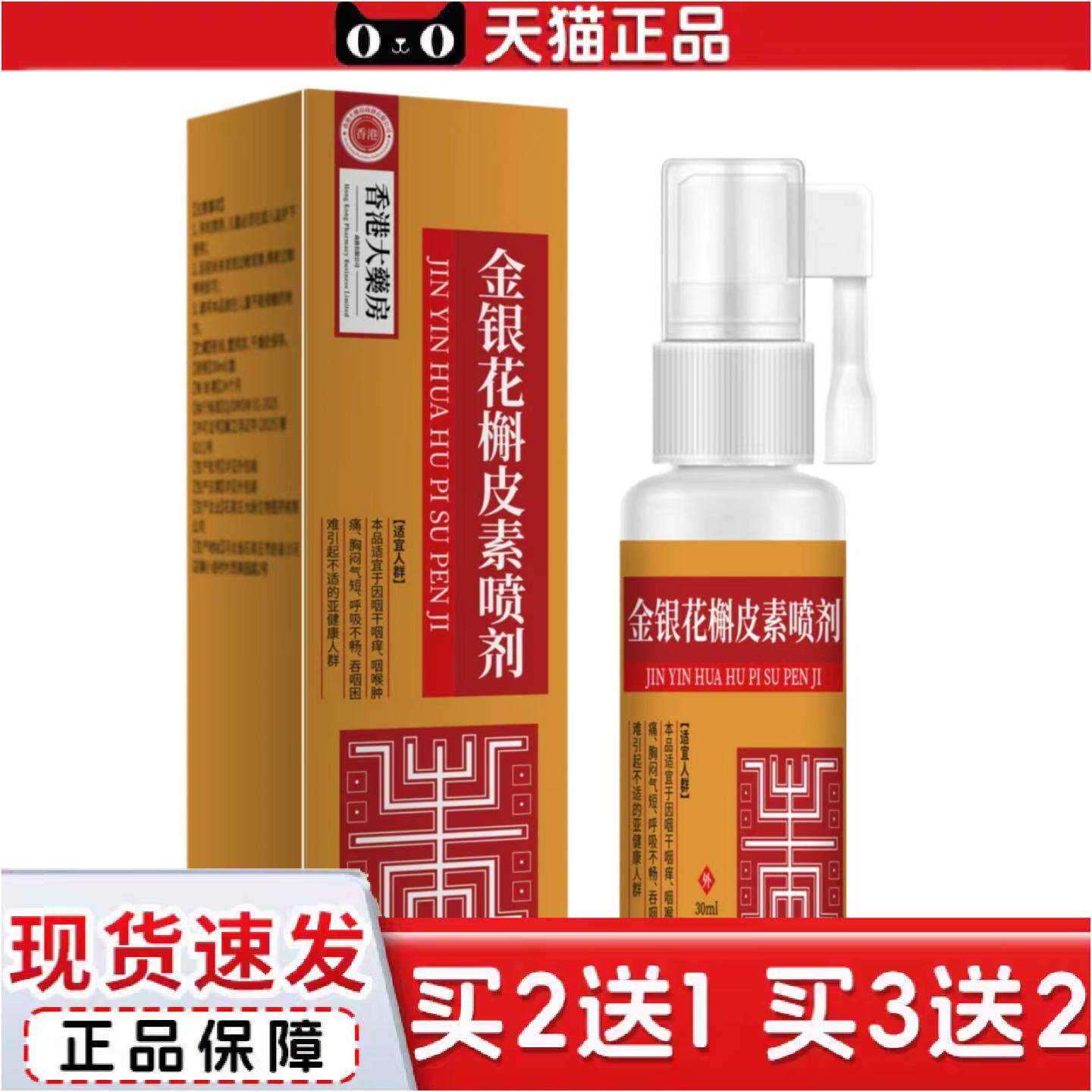 正品金银花槲皮素喷剂咽喉不适草本植物精华