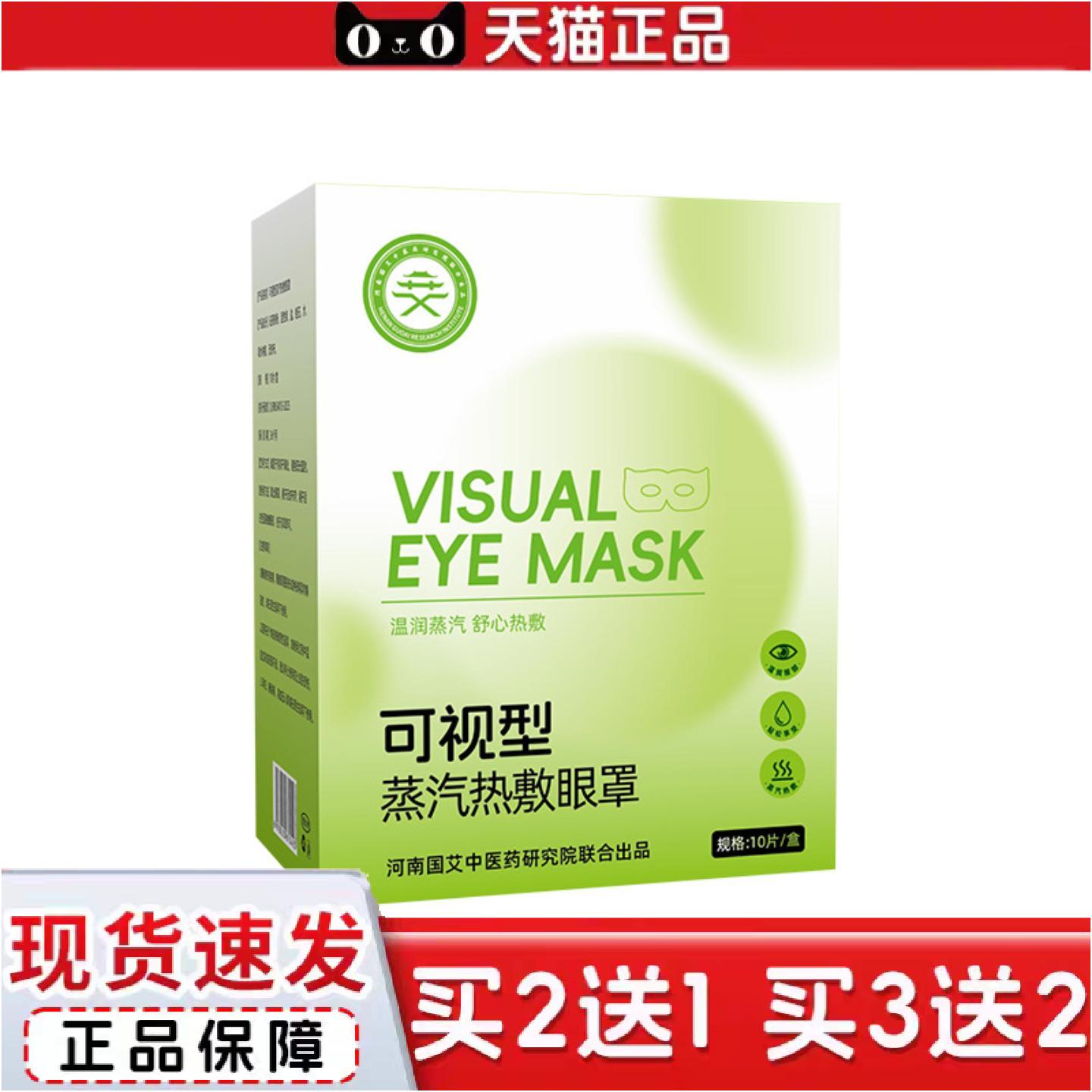 正品可视蒸汽眼罩10片装一次性发热舒眠热敷蒸汽眼罩叶黄素蒸汽眼