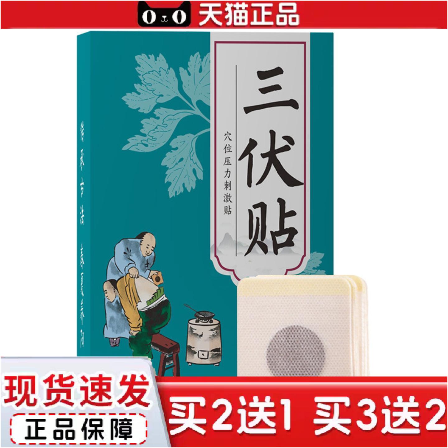 正品三伏贴夏季艾灸茯湿贴艾草温灸穴位贴夏季家用艾灸贴散装三伏