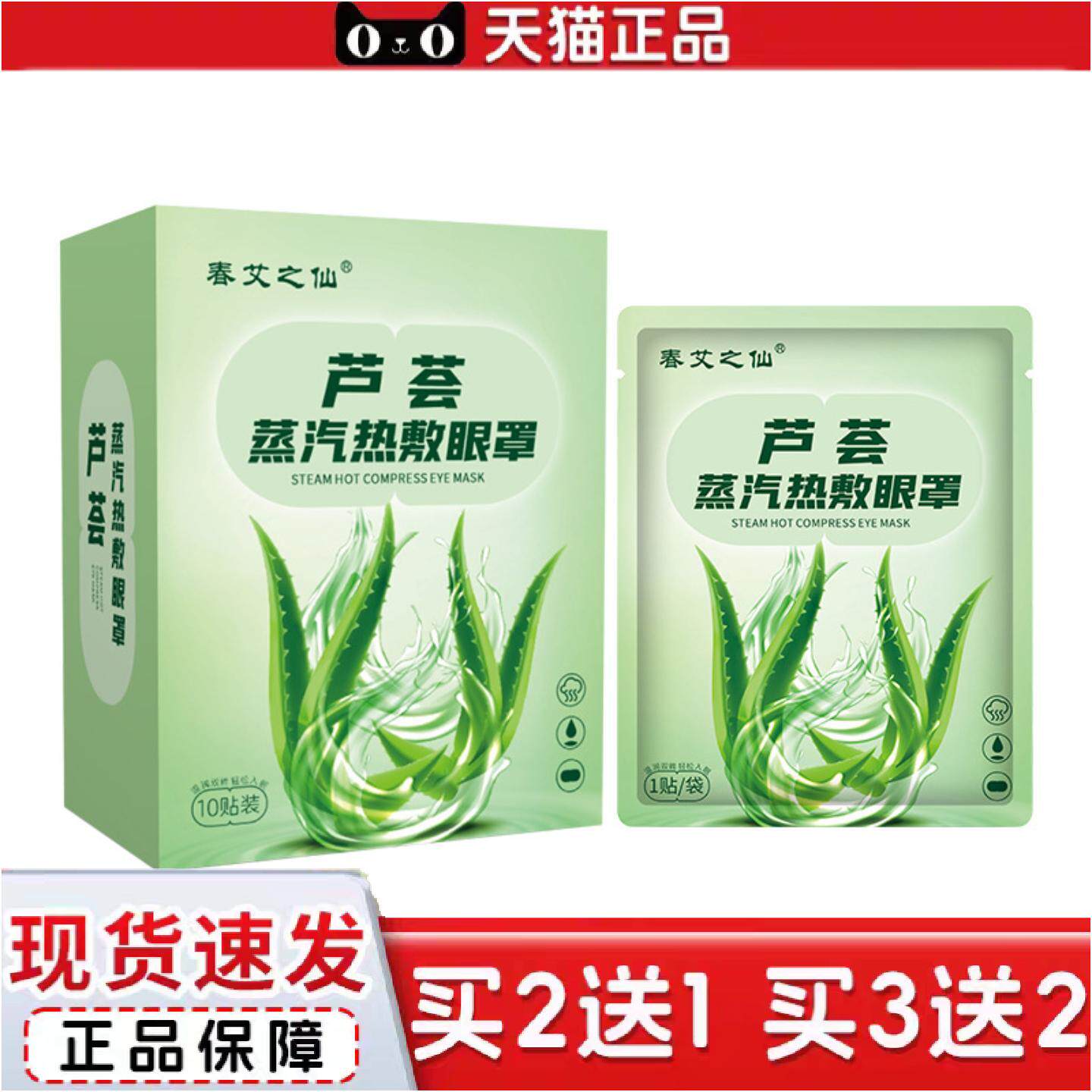 正品10贴装芦荟蒸汽眼罩热敷眼罩舒缓眼疲劳一次性舒眠发热护眼罩
